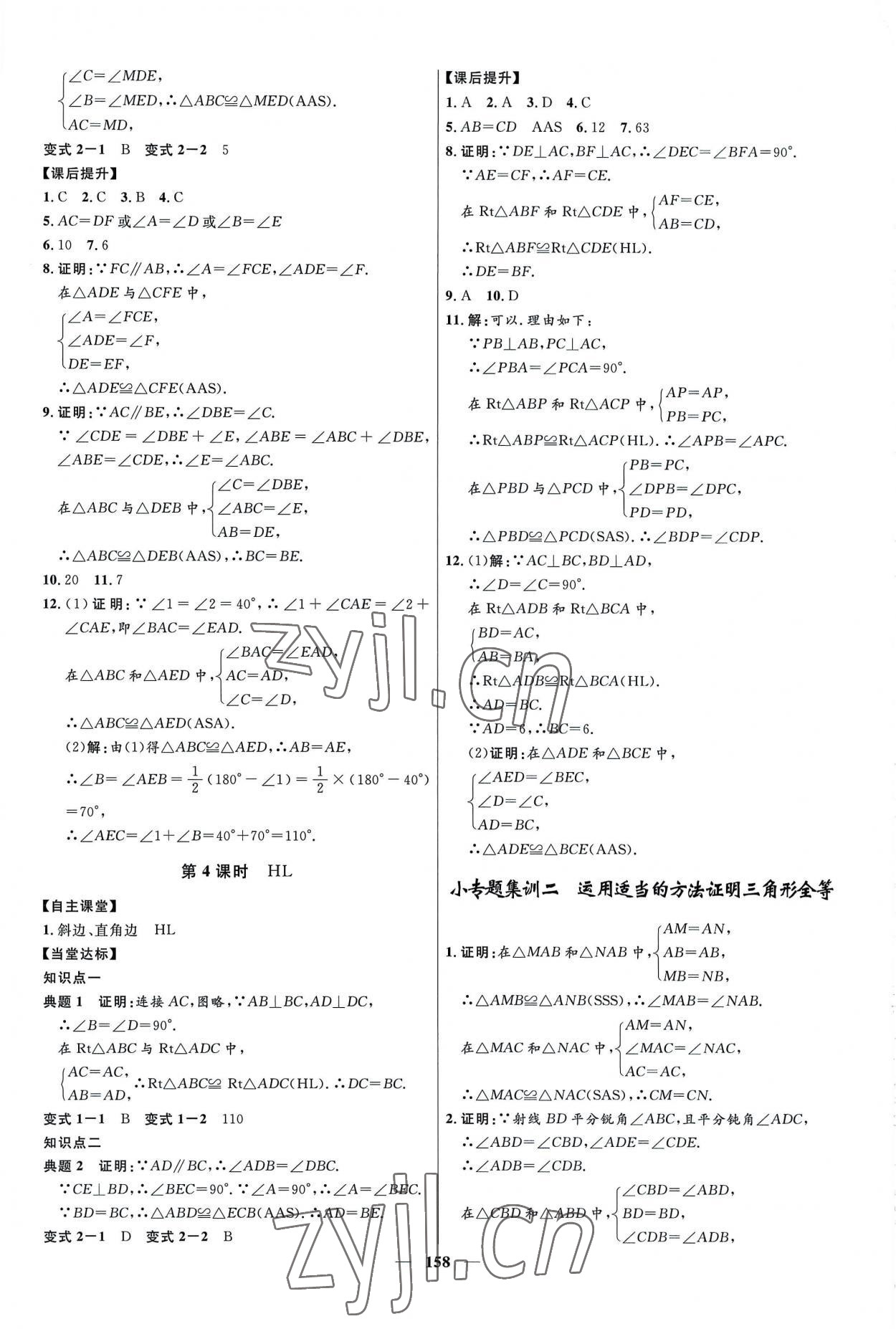 2022年夺冠百分百初中精讲精练八年级数学上册人教版 第6页