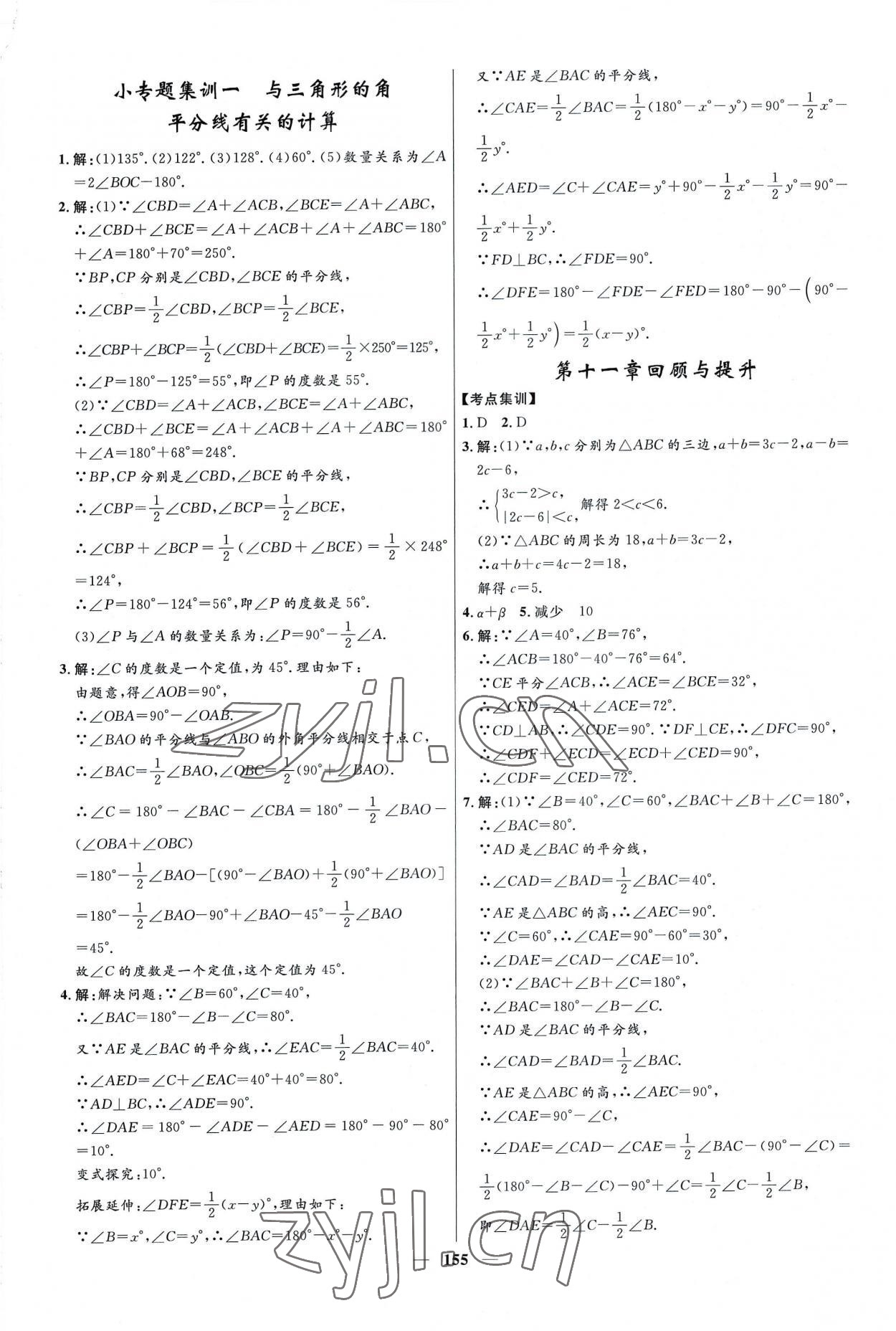 2022年奪冠百分百初中精講精練八年級(jí)數(shù)學(xué)上冊人教版 第3頁