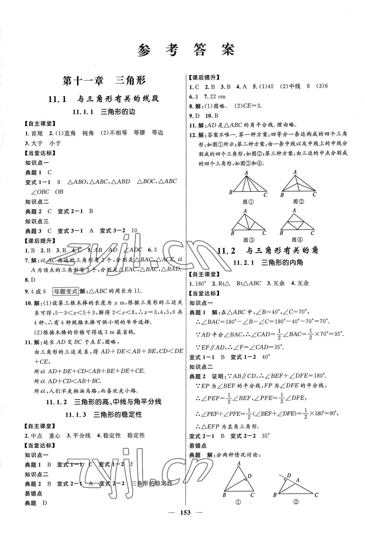 2022年奪冠百分百初中精講精練八年級數學上冊人教版 第1頁