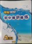 2022年奪冠百分百初中精講精練八年級數學上冊人教版