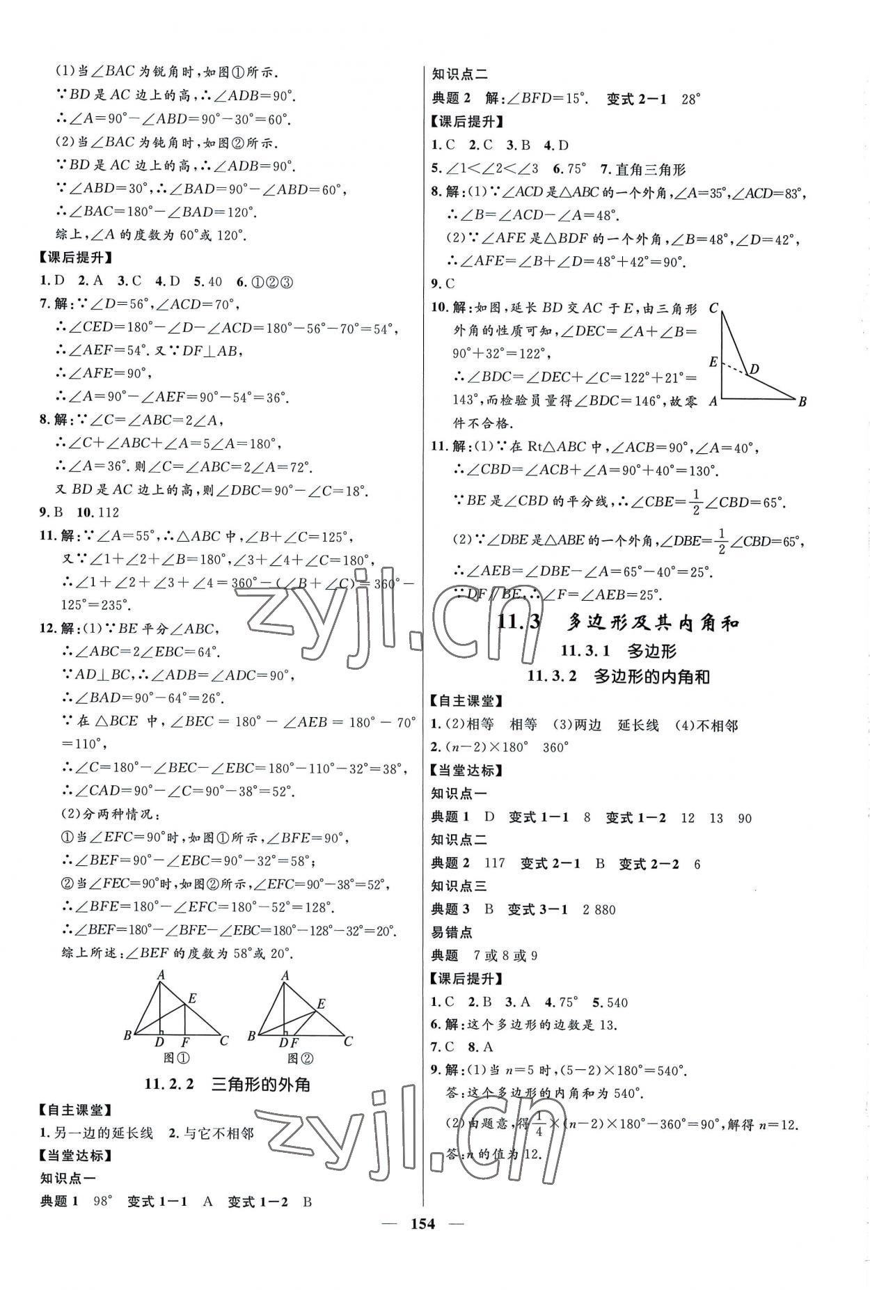 2022年夺冠百分百初中精讲精练八年级数学上册人教版 第2页