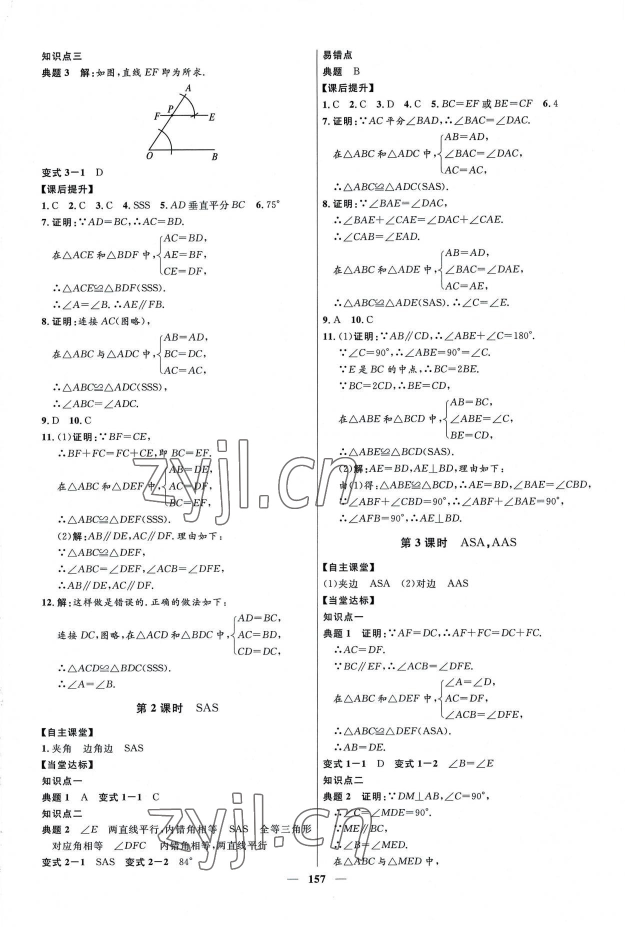 2022年夺冠百分百初中精讲精练八年级数学上册人教版 第5页