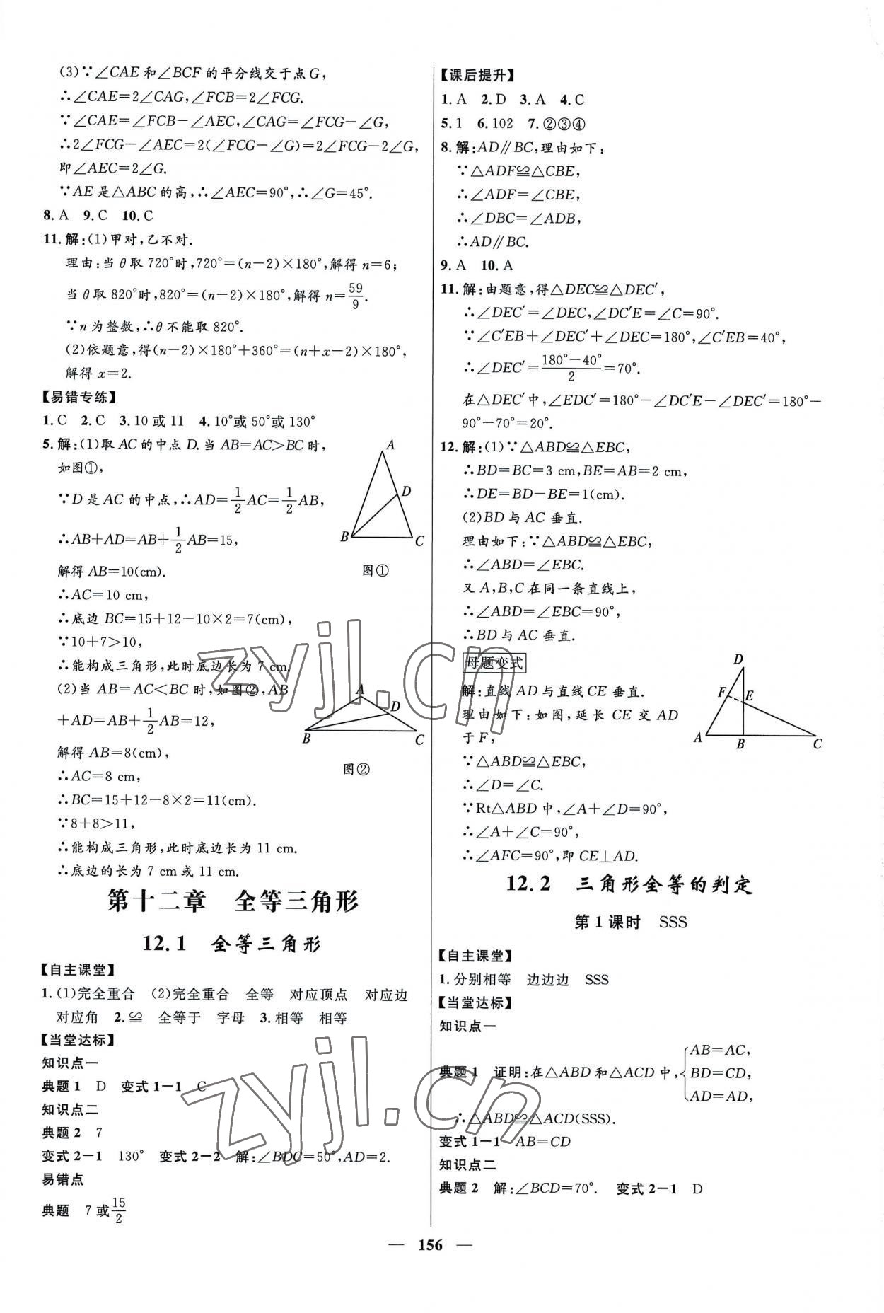 2022年奪冠百分百初中精講精練八年級(jí)數(shù)學(xué)上冊(cè)人教版 第4頁(yè)