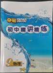 2022年奪冠百分百初中精講精練九年級物理上冊教科版