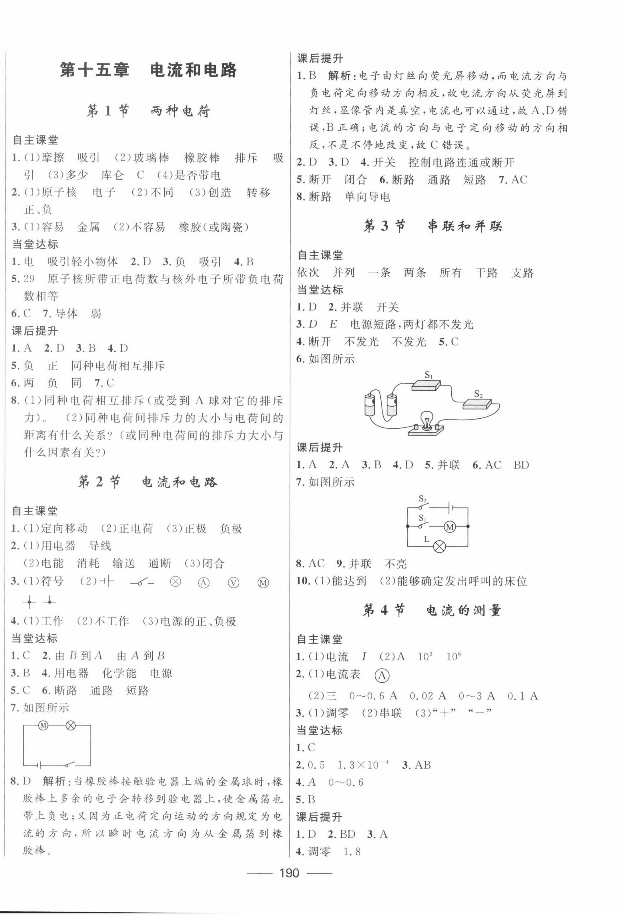 2022年夺冠百分百初中精讲精练九年级物理全一册人教版 第4页