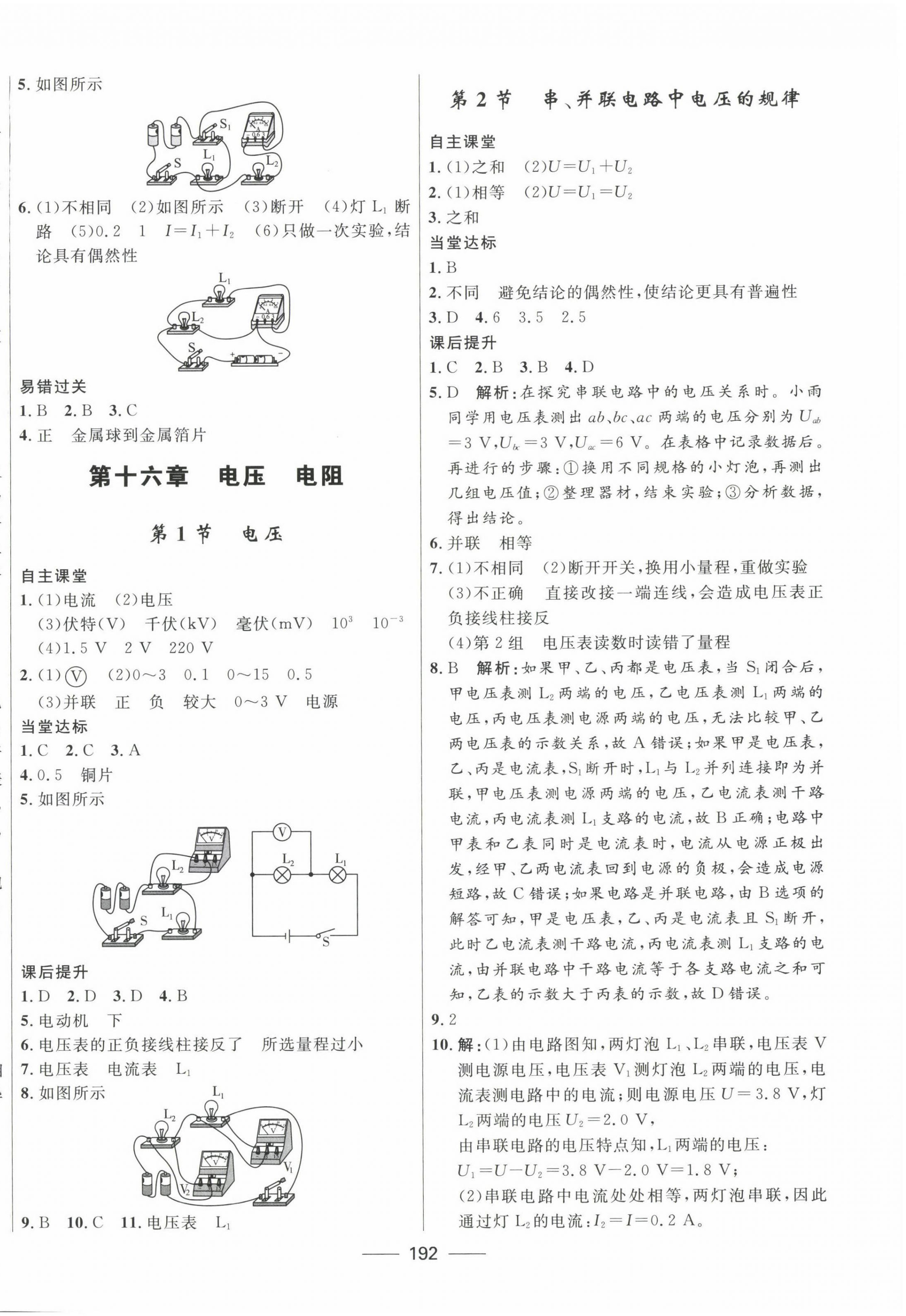 2022年奪冠百分百初中精講精練九年級(jí)物理全一冊(cè)人教版 第6頁(yè)