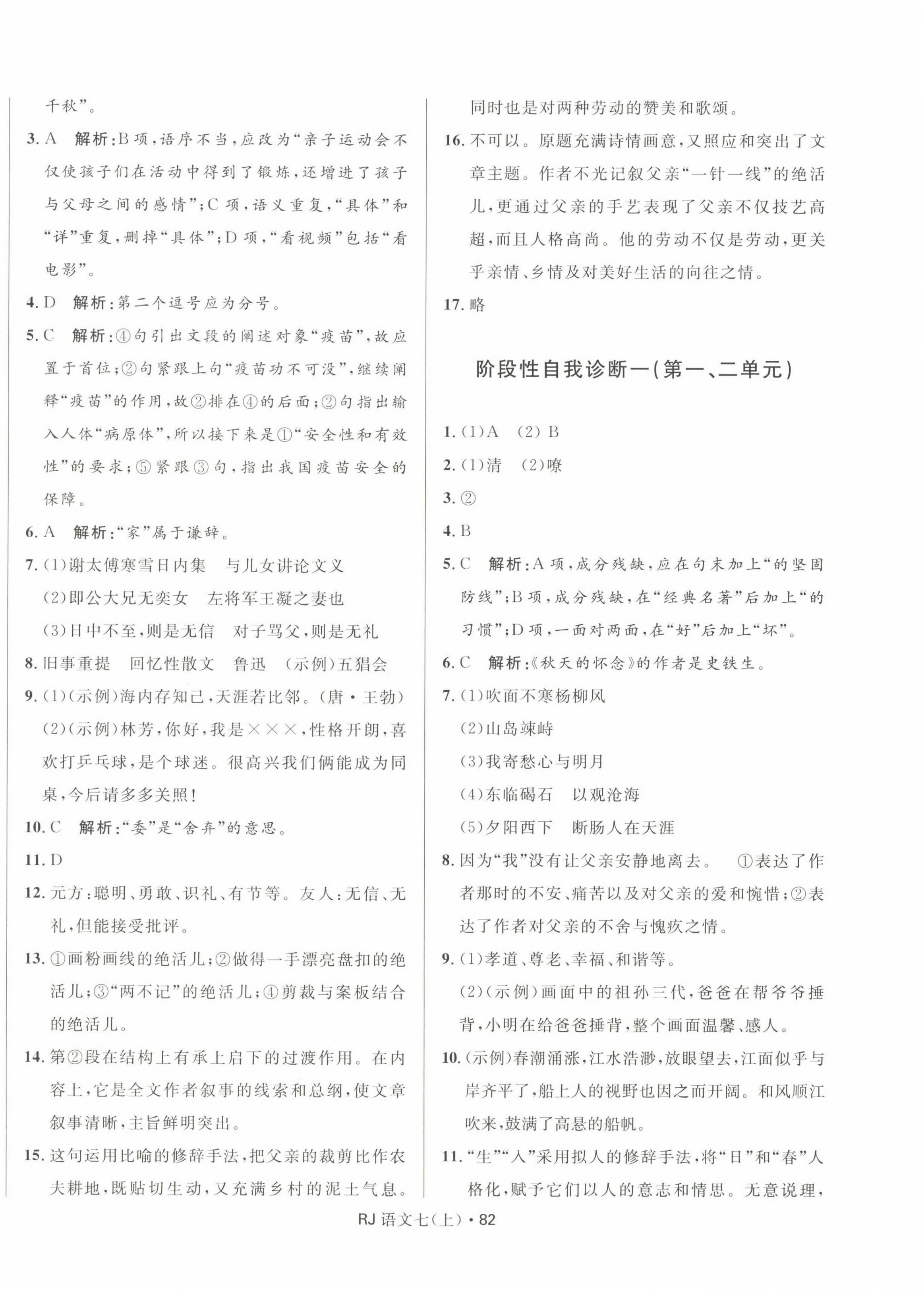 2022年奪冠百分百初中優(yōu)化測試卷七年級語文上冊人教版 第2頁