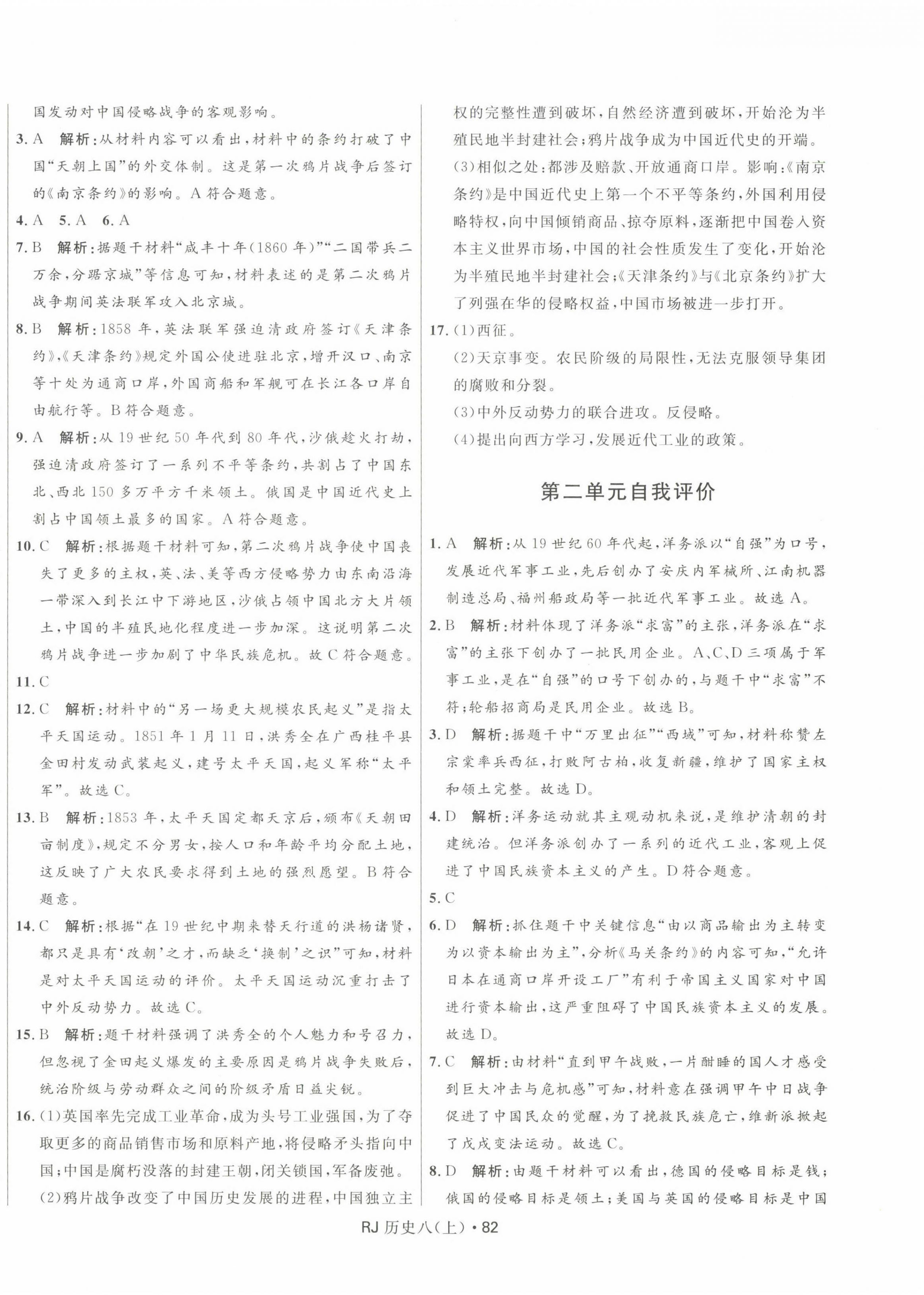 2022年奪冠百分百初中優(yōu)化測(cè)試卷八年級(jí)歷史上冊(cè)人教版 第2頁(yè)