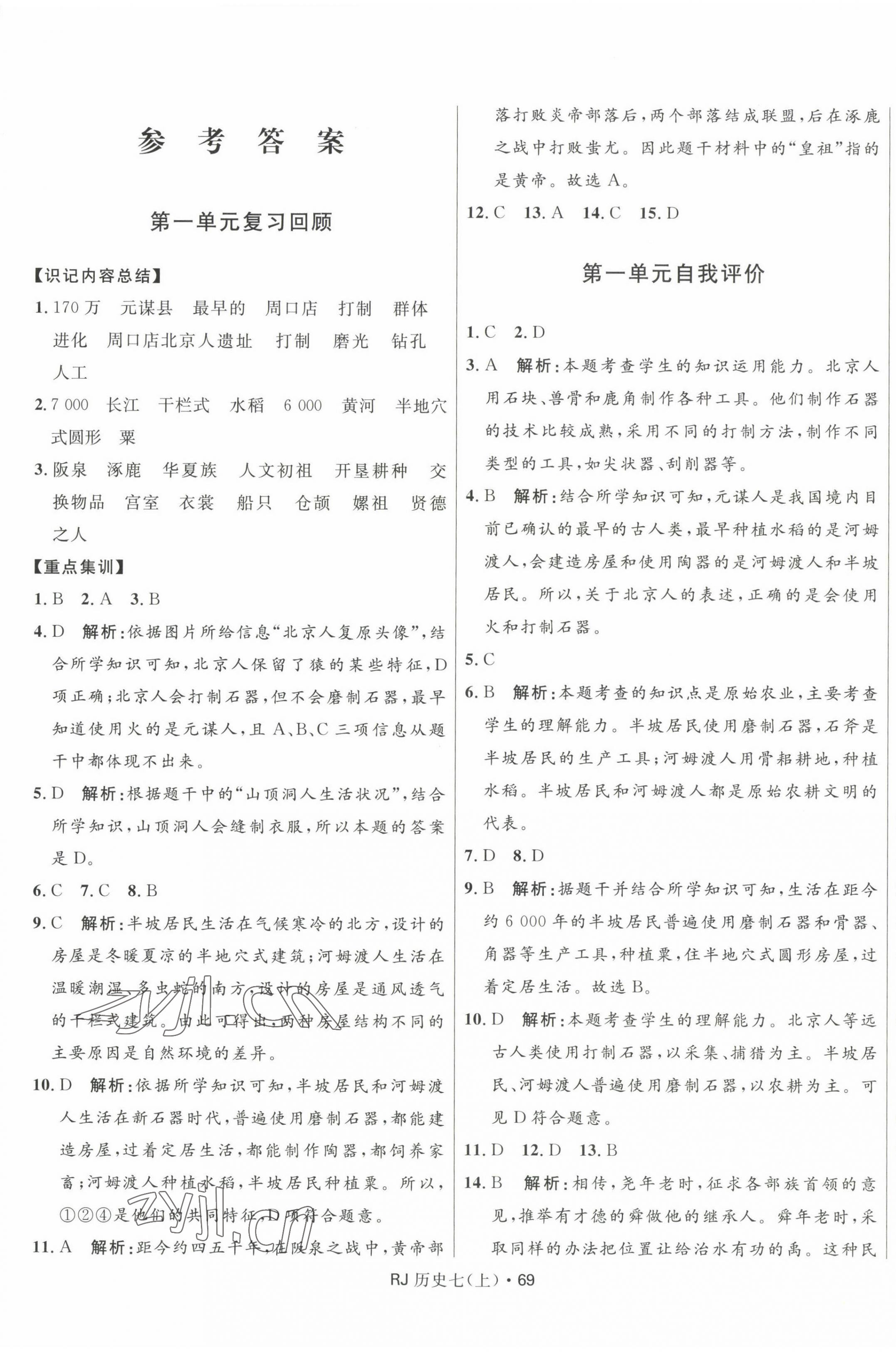 2022年奪冠百分百初中優(yōu)化測試卷七年級歷史上冊人教版 第1頁