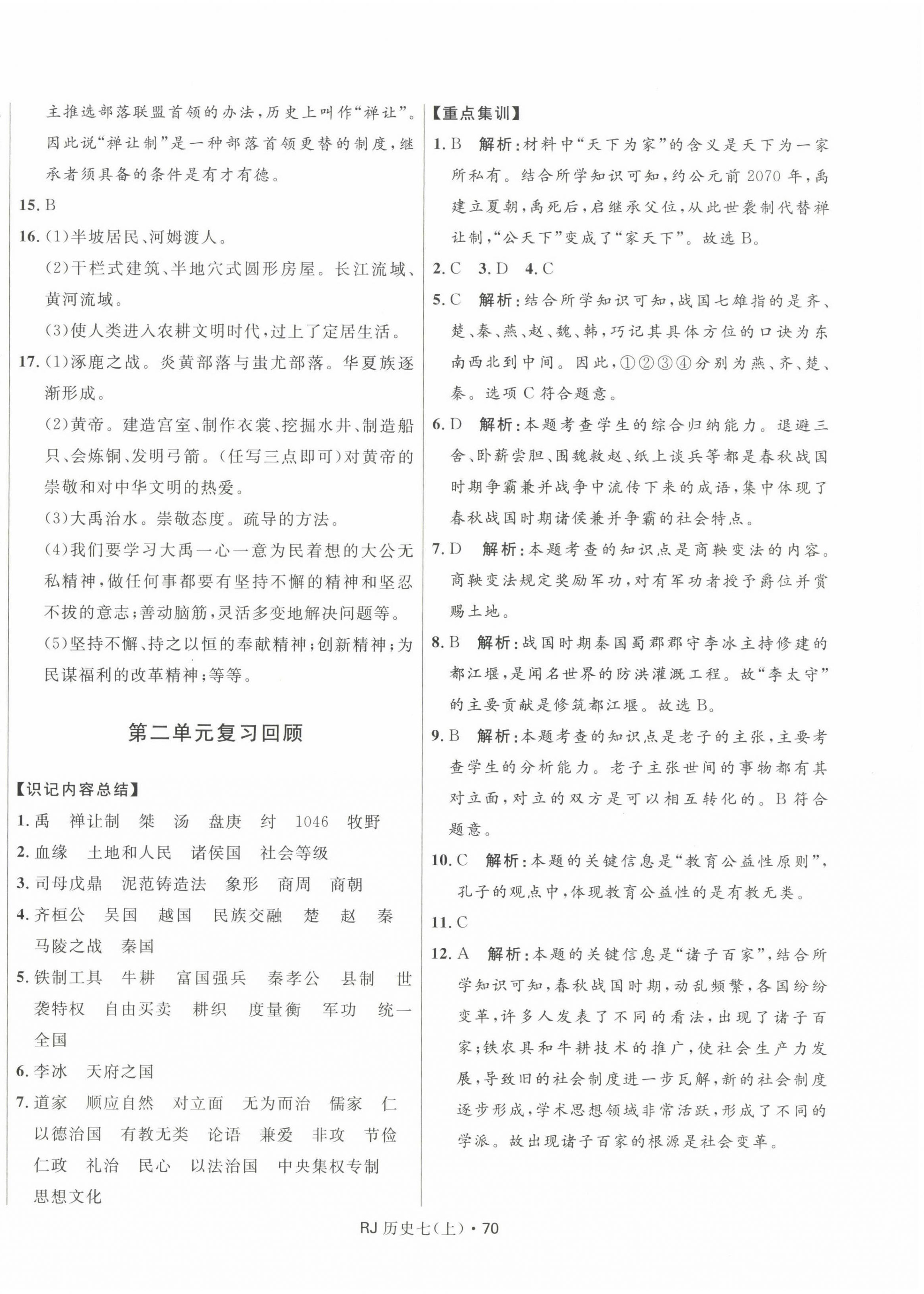 2022年奪冠百分百初中優(yōu)化測試卷七年級歷史上冊人教版 第2頁