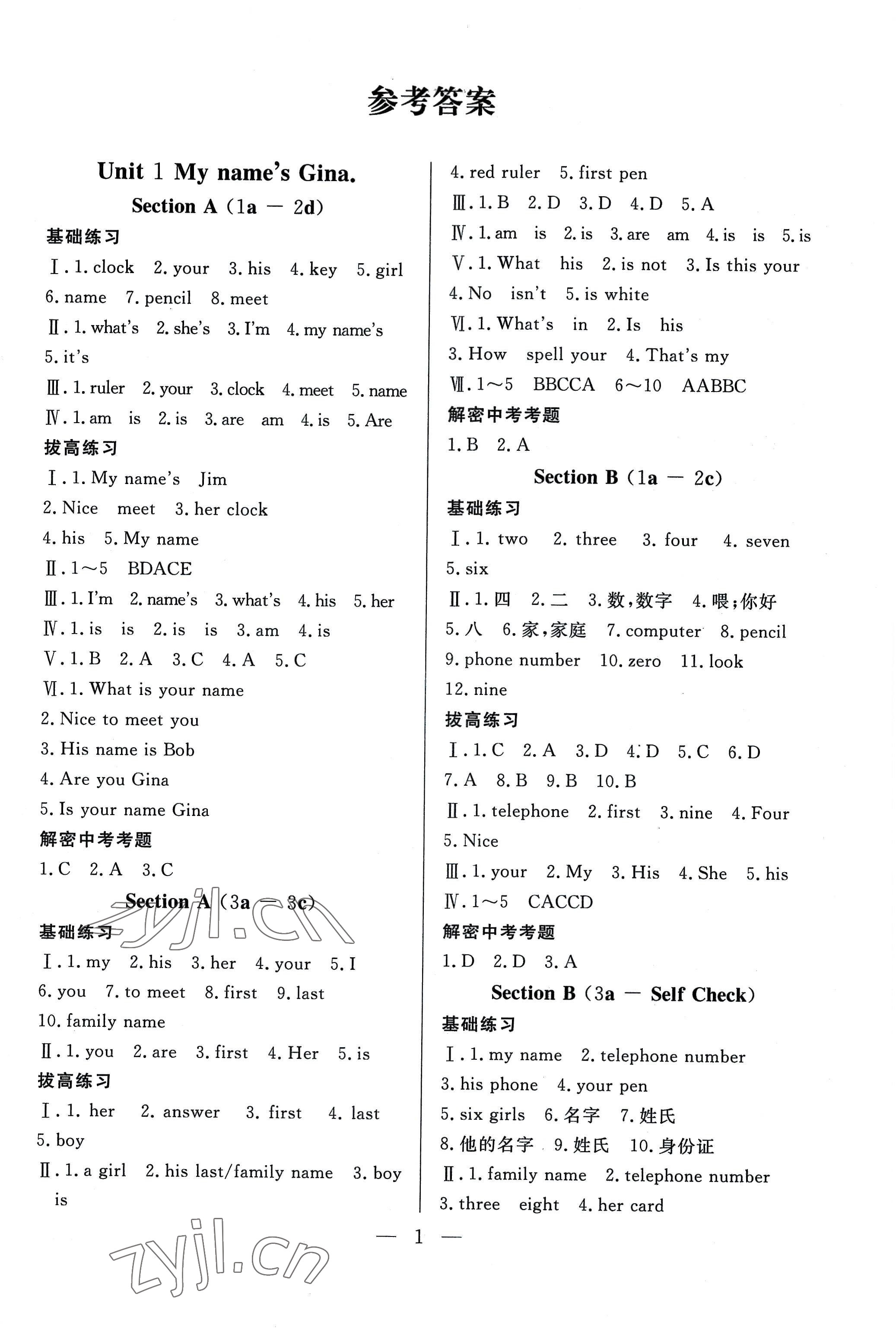 2022年優課步步通七年級英語上冊人教版河北專版 第1頁