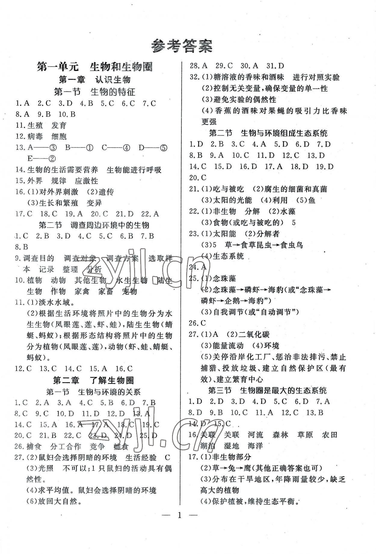 2022年優課步步通七年級生物上冊人教版河北專用 第1頁