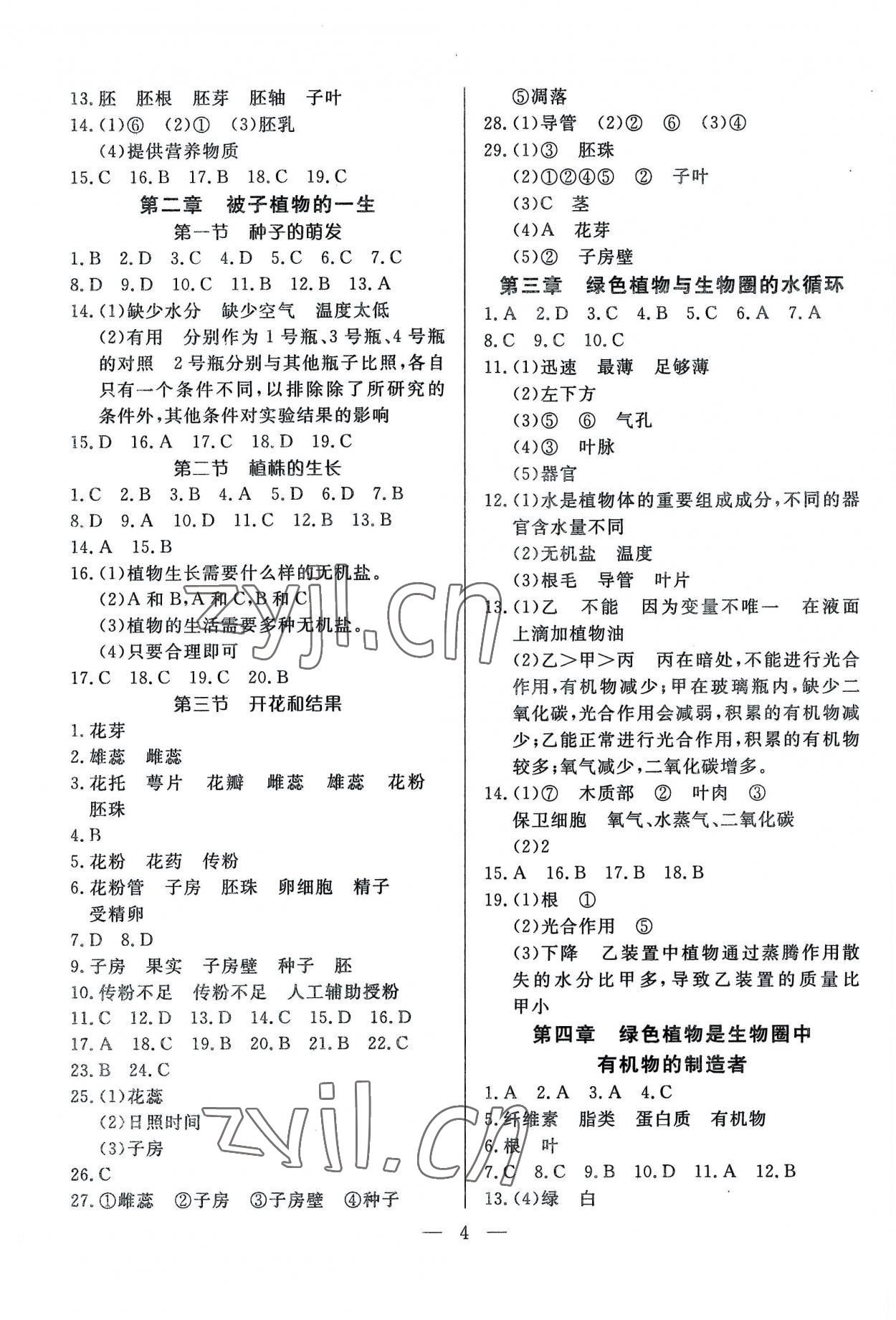 2022年優(yōu)課步步通七年級生物上冊人教版河北專用 第4頁
