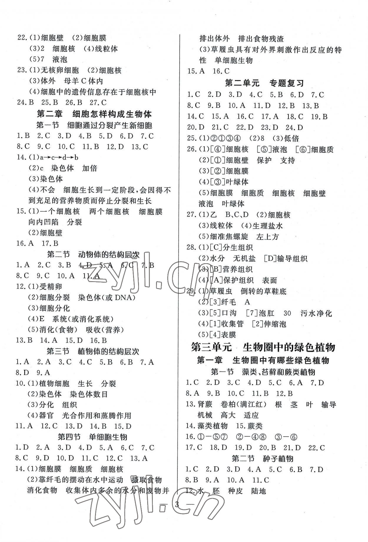 2022年優(yōu)課步步通七年級(jí)生物上冊(cè)人教版河北專(zhuān)用 第3頁(yè)