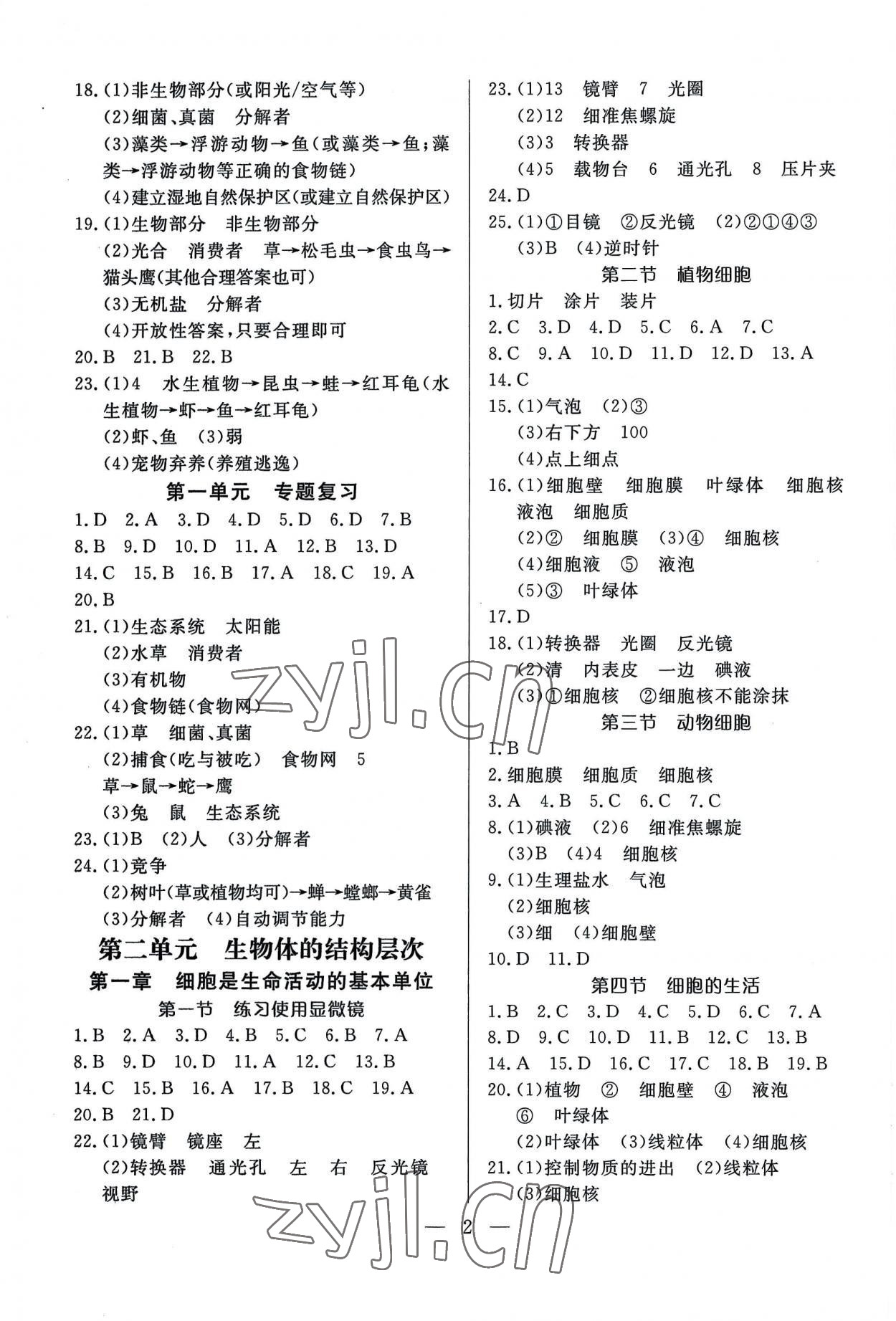 2022年优课步步通七年级生物上册人教版河北专用 第2页