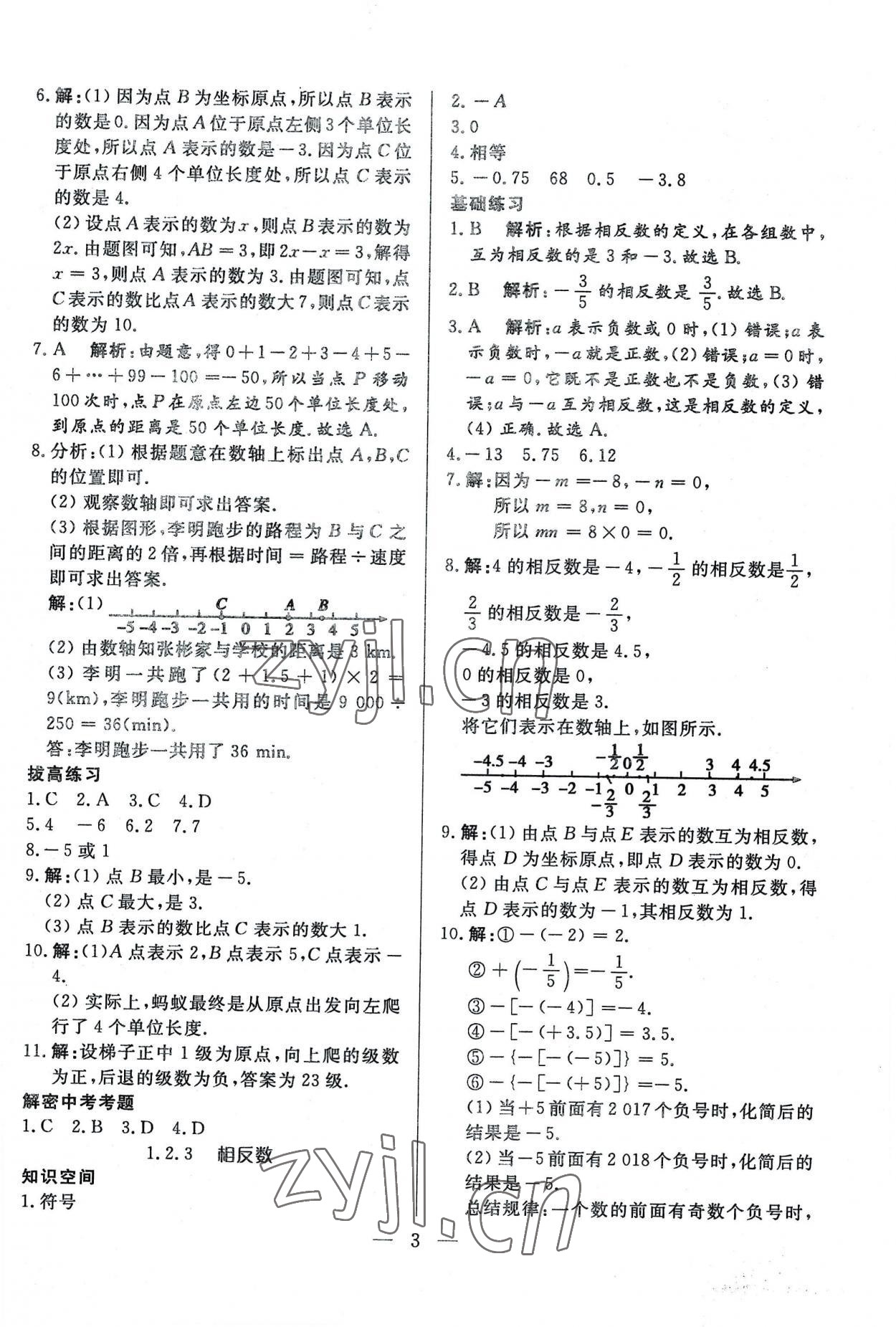 2022年優(yōu)課步步通七年級數(shù)學上冊人教版河北專用 第3頁