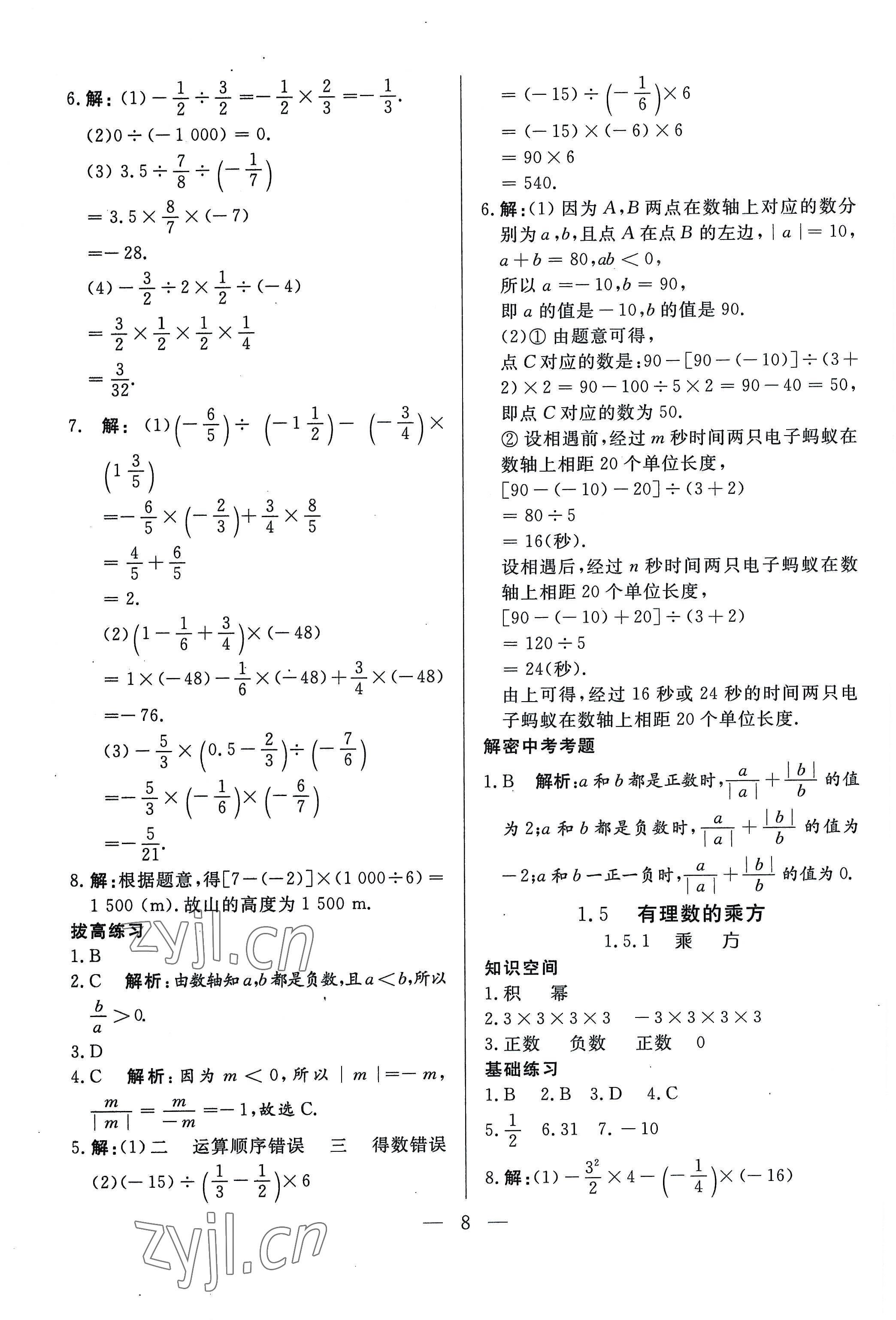 2022年優(yōu)課步步通七年級數(shù)學(xué)上冊人教版河北專用 第8頁