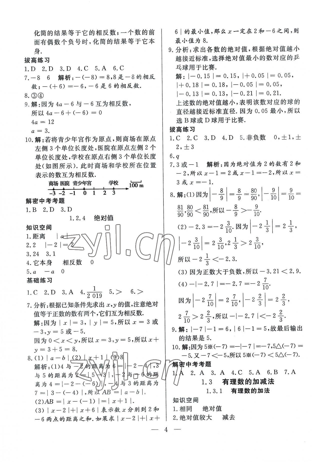 2022年優(yōu)課步步通七年級數(shù)學(xué)上冊人教版河北專用 第4頁