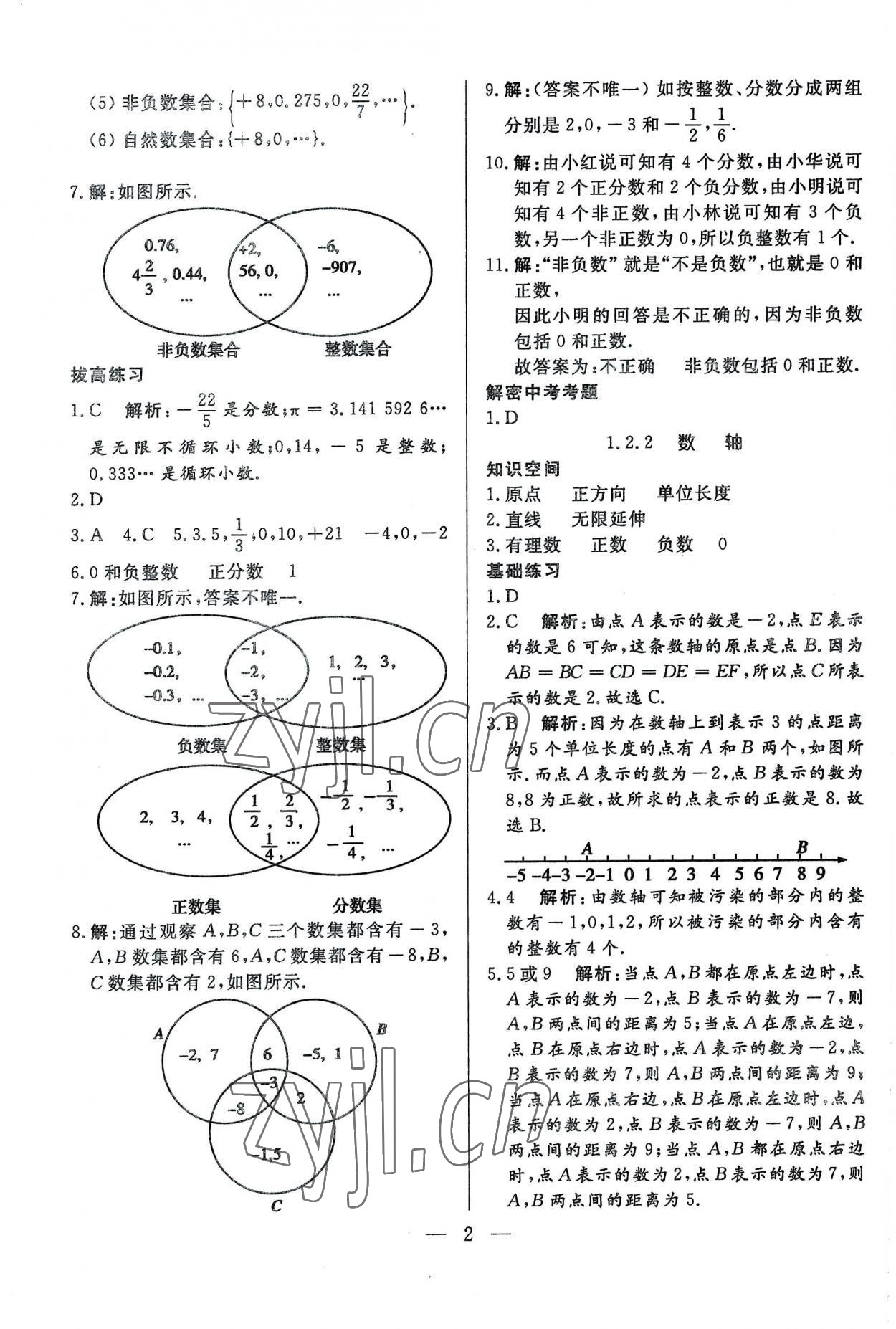 2022年优课步步通七年级数学上册人教版河北专用 第2页