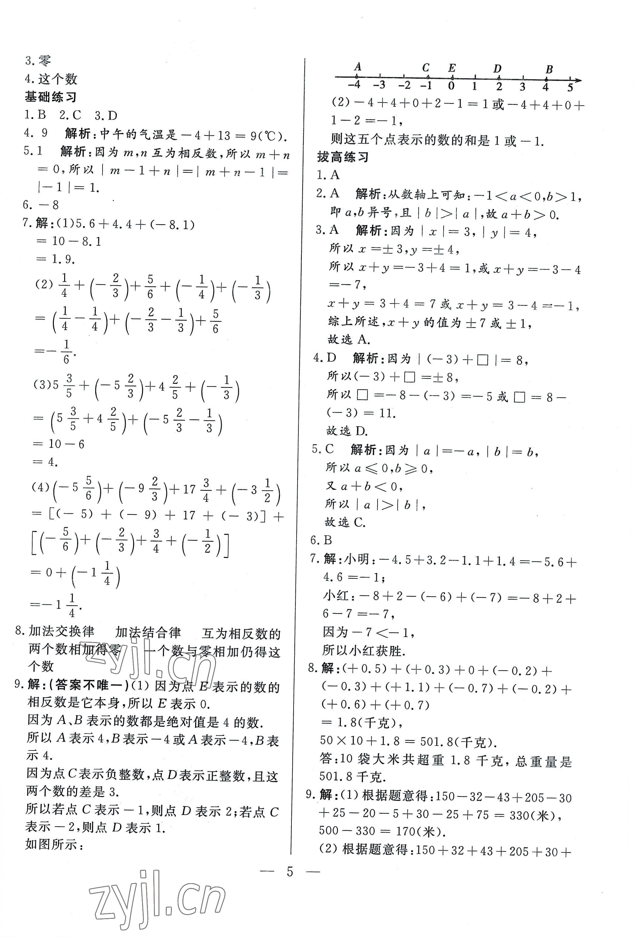 2022年優(yōu)課步步通七年級數(shù)學(xué)上冊人教版河北專用 第5頁