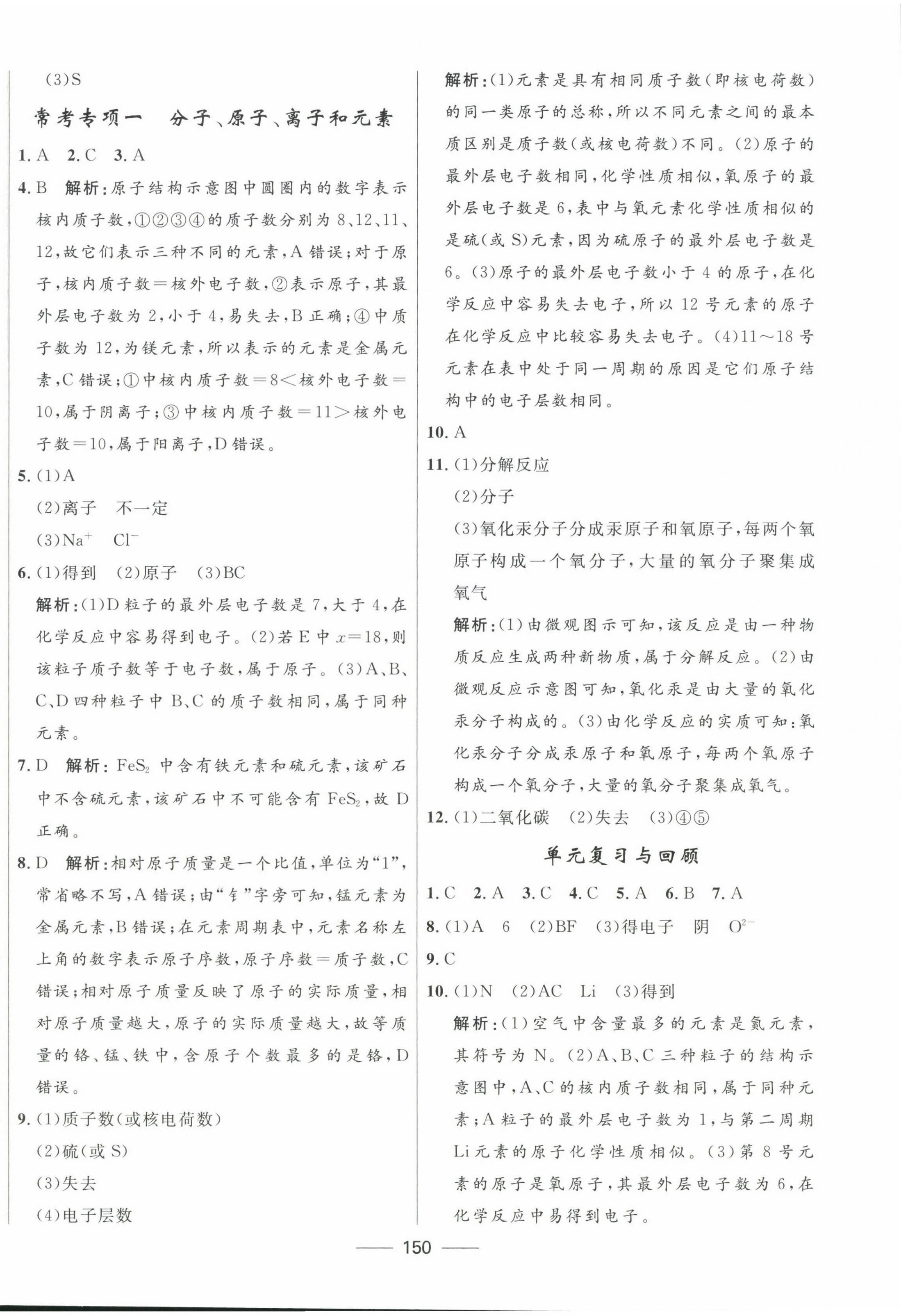 2022年奪冠百分百初中精講精練九年級化學(xué)上冊人教版 第8頁