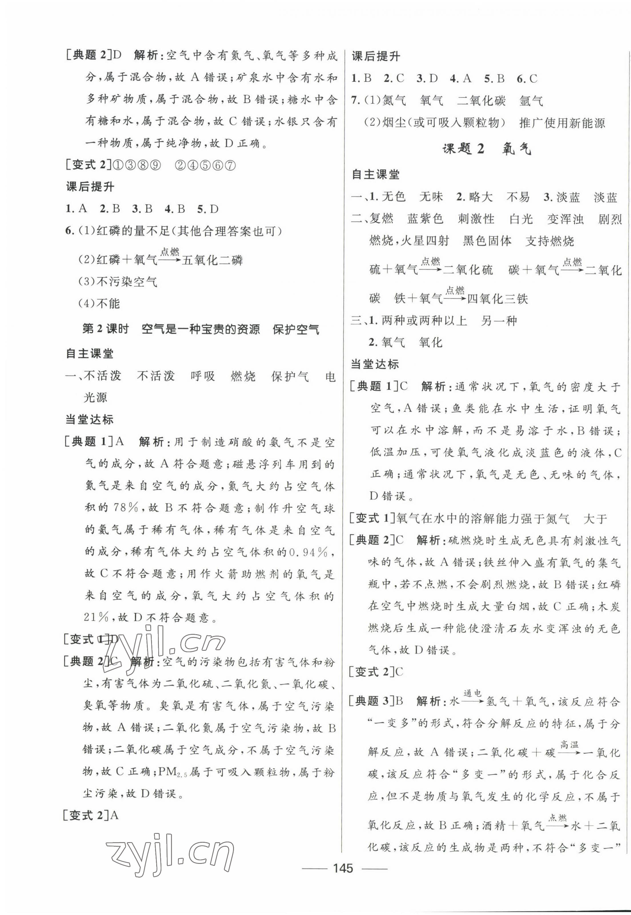 2022年奪冠百分百初中精講精練九年級化學(xué)上冊人教版 第3頁