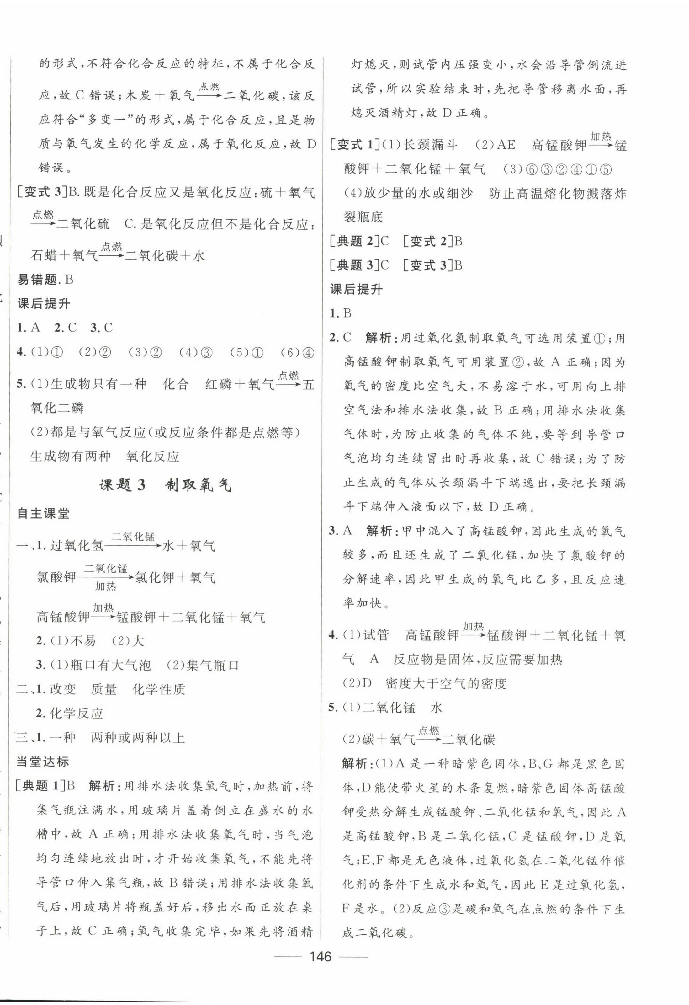 2022年奪冠百分百初中精講精練九年級化學(xué)上冊人教版 第4頁