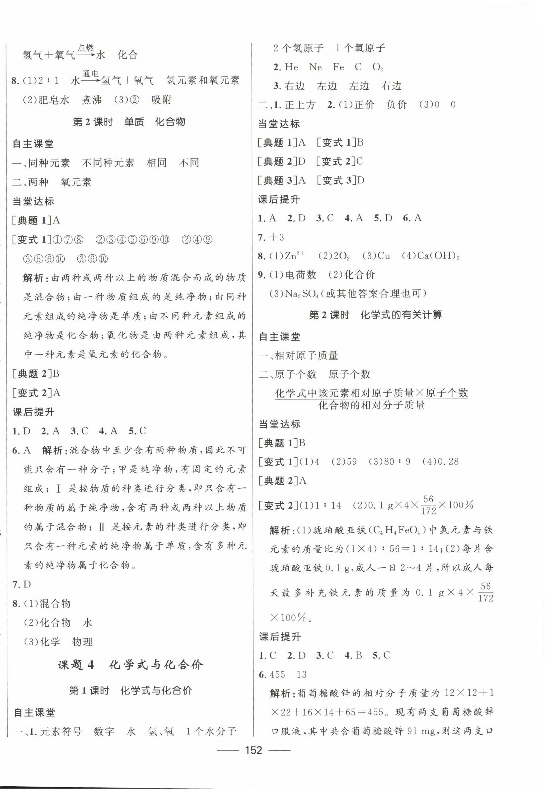 2022年奪冠百分百初中精講精練九年級化學上冊人教版 第10頁