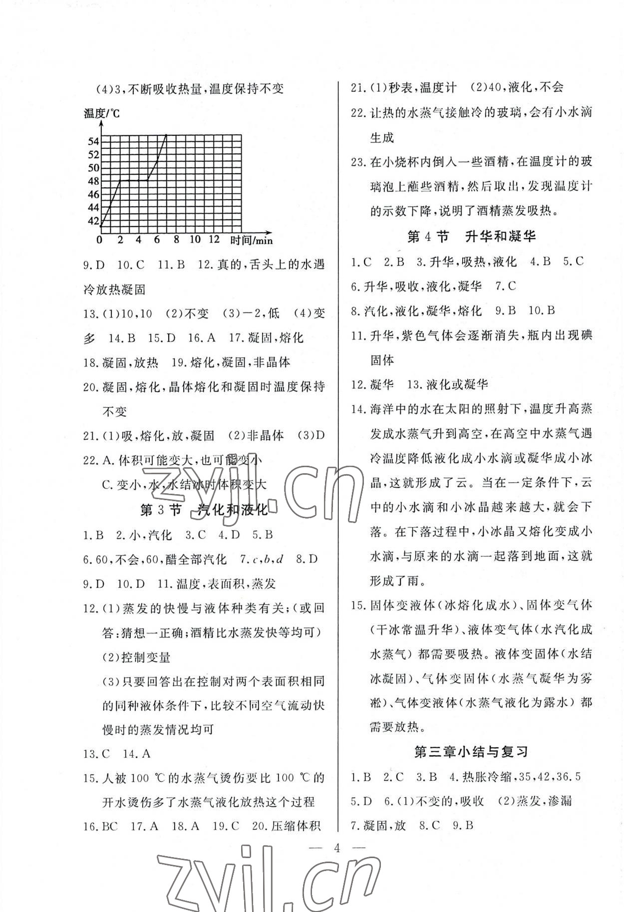2022年優(yōu)課步步通八年級物理上冊人教版河北專用 第4頁