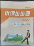 2022年優課步步通八年級物理上冊人教版河北專用
