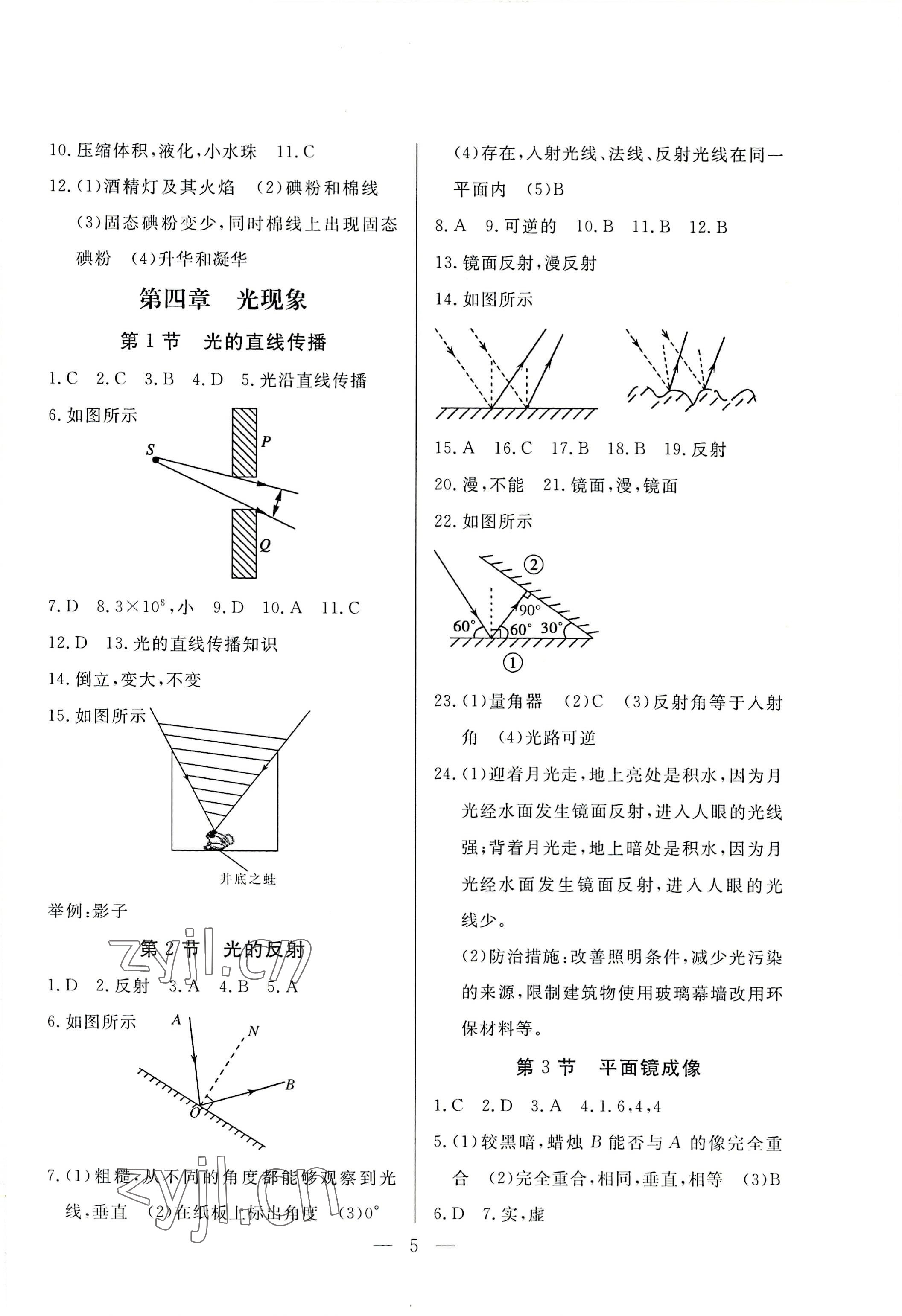2022年優(yōu)課步步通八年級(jí)物理上冊(cè)人教版河北專(zhuān)用 第5頁(yè)