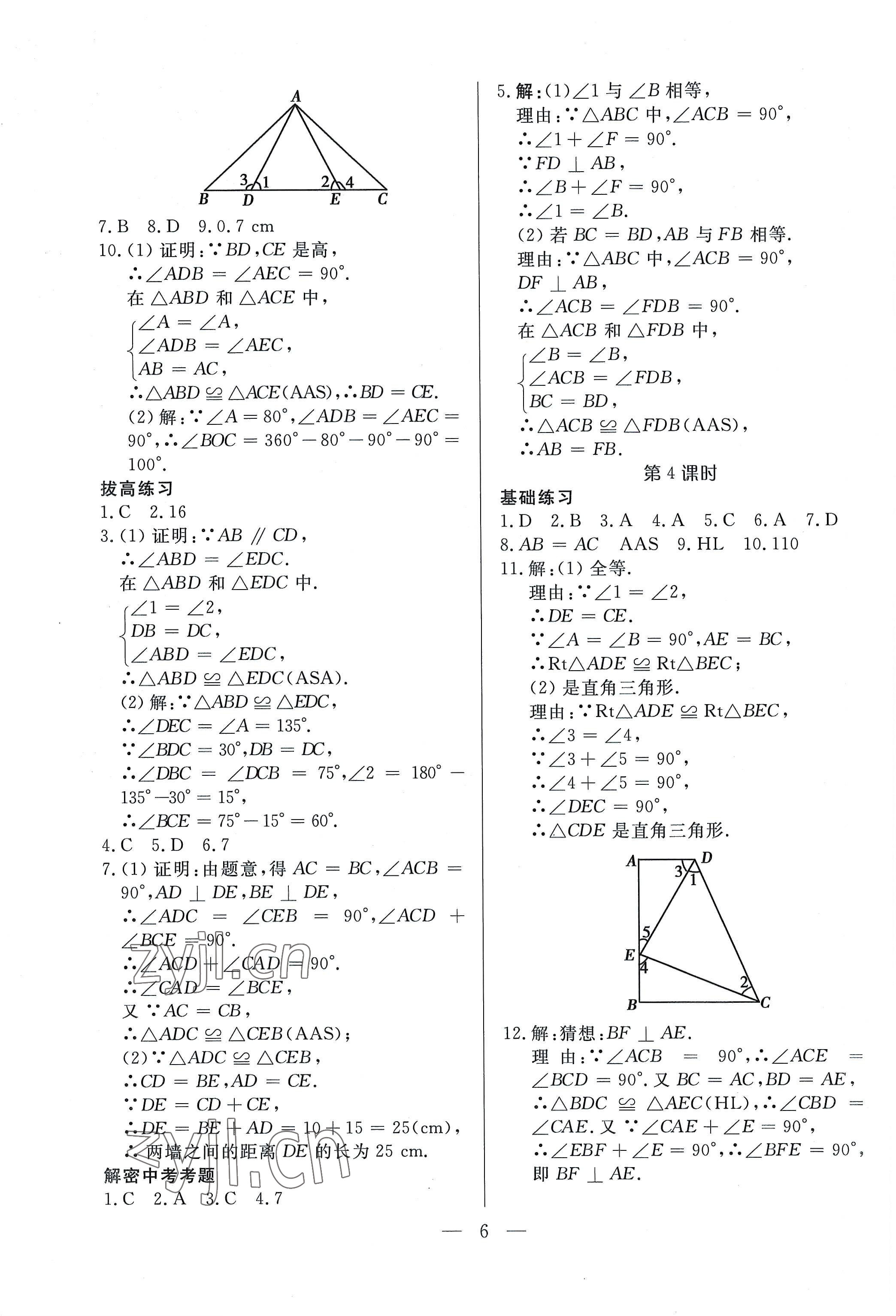 2022年优课步步通八年级数学上册人教版河北专用&nbsp;第6页
