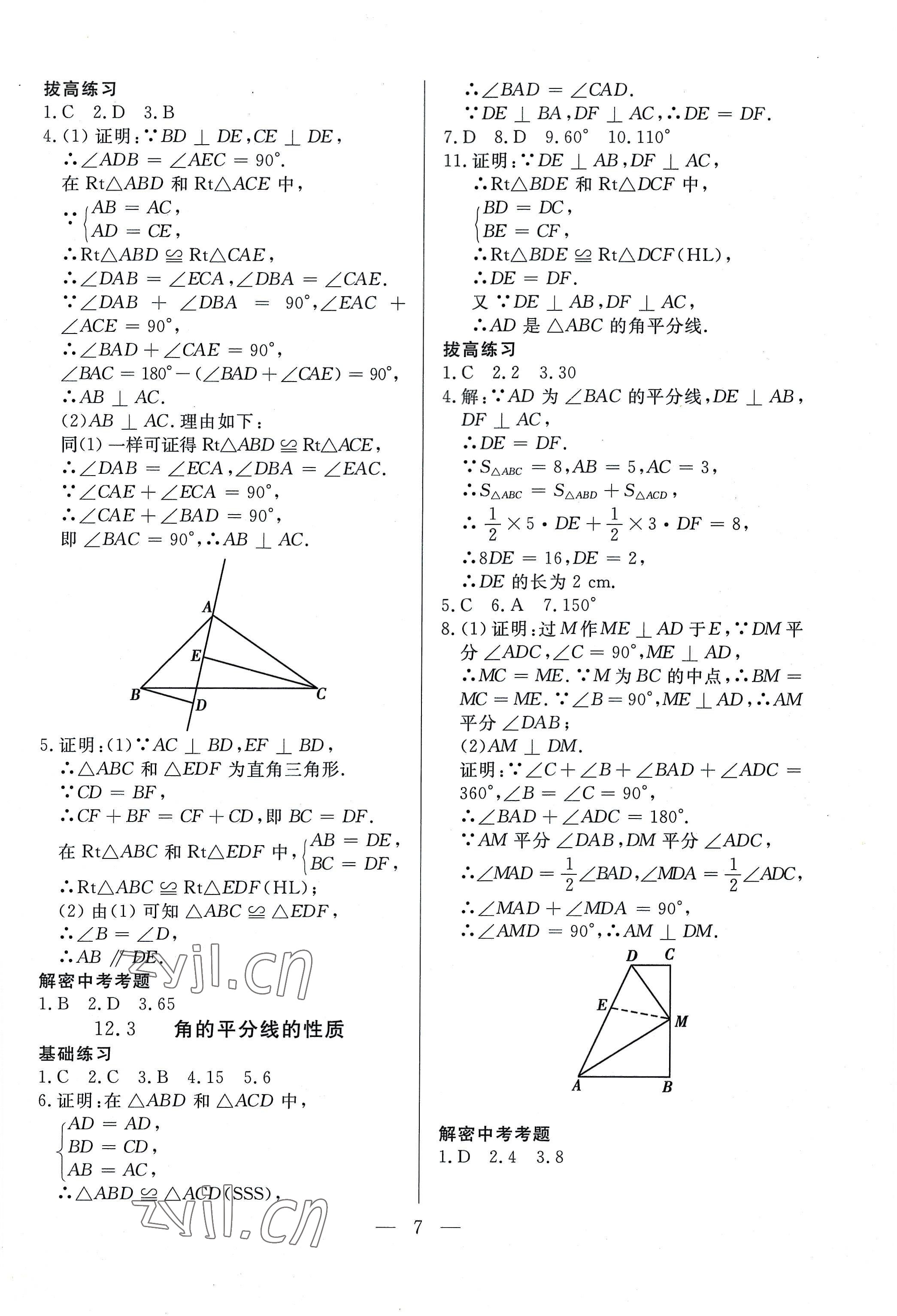 2022年优课步步通八年级数学上册人教版河北专用&nbsp;第7页