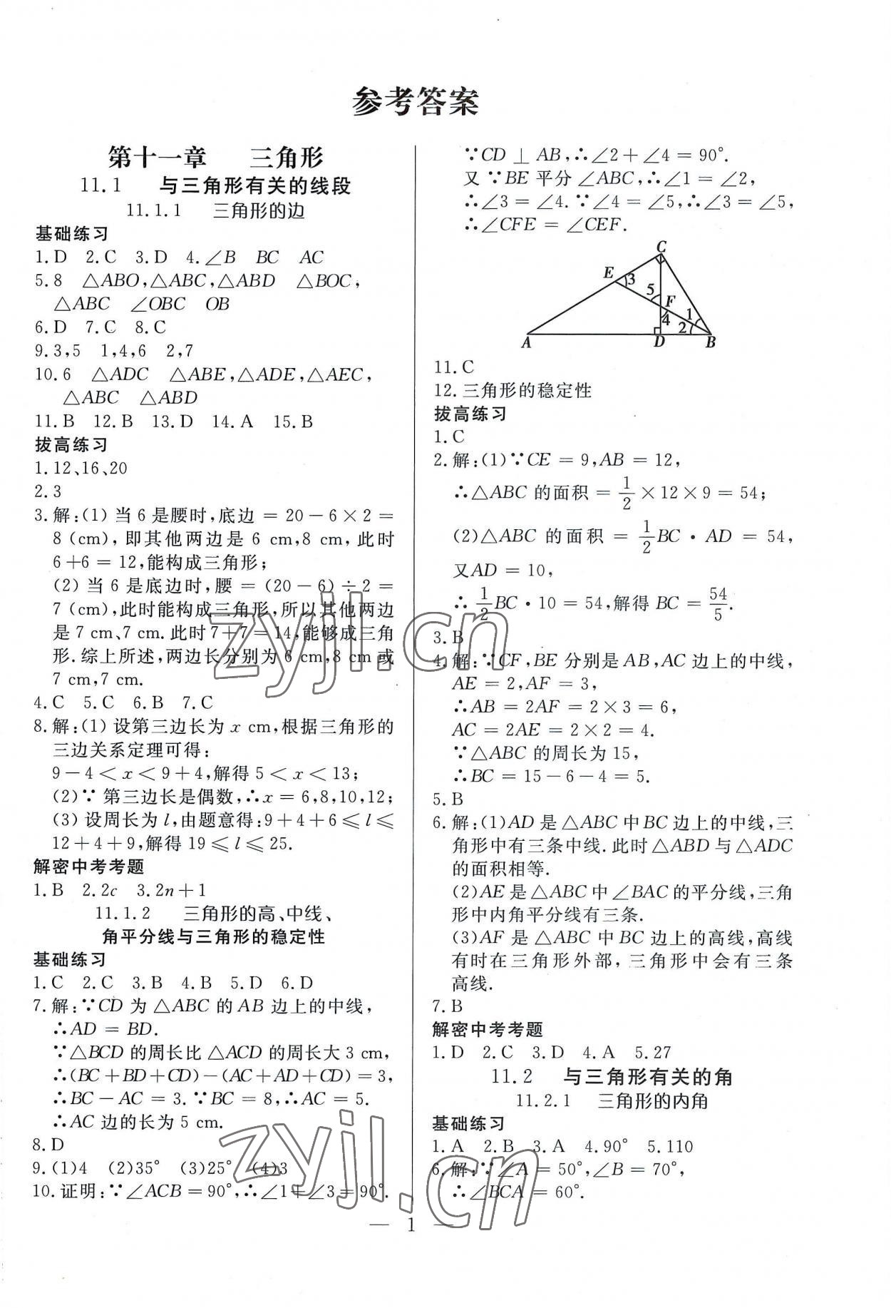 2022年優(yōu)課步步通八年級數學上冊人教版河北專用 第1頁