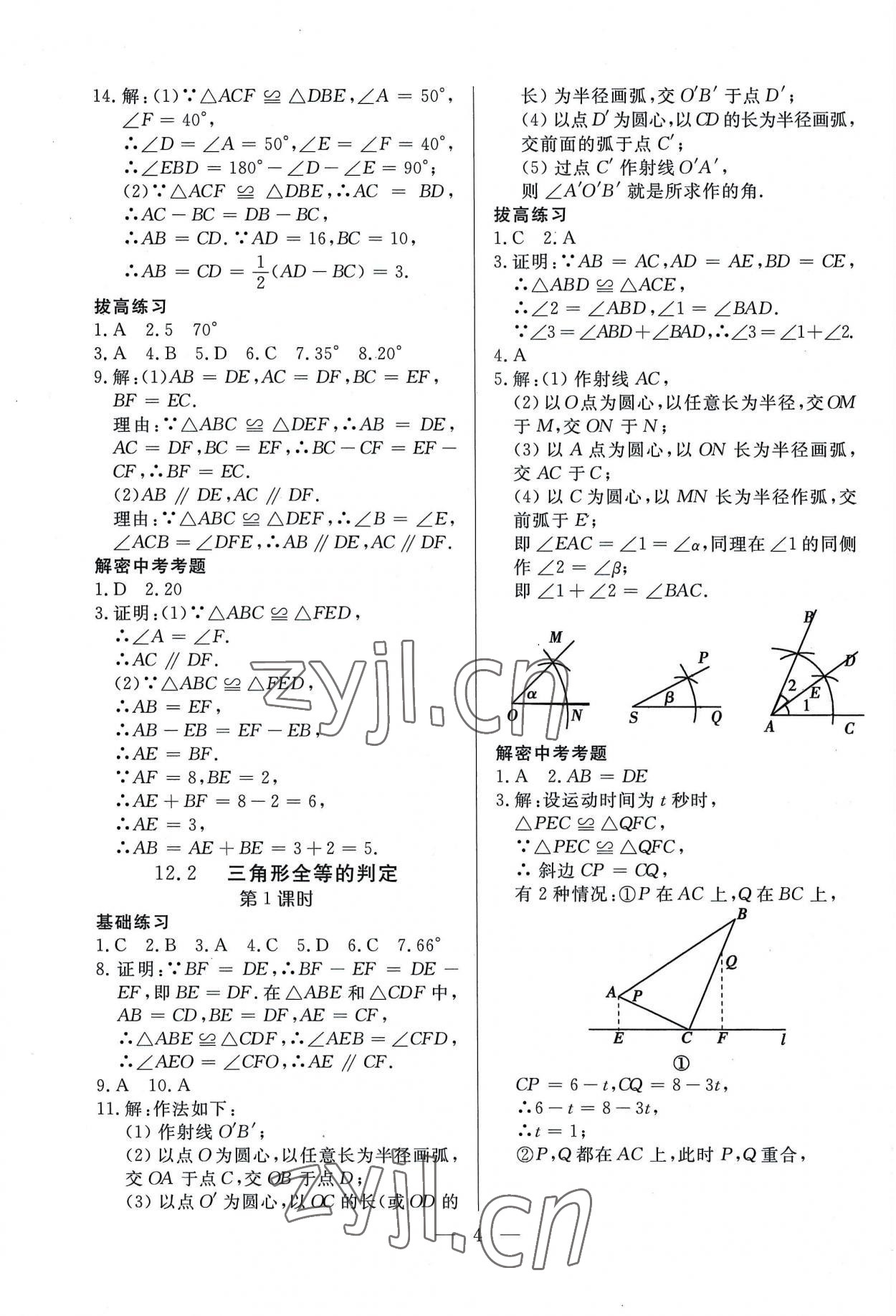 2022年优课步步通八年级数学上册人教版河北专用&nbsp;第4页