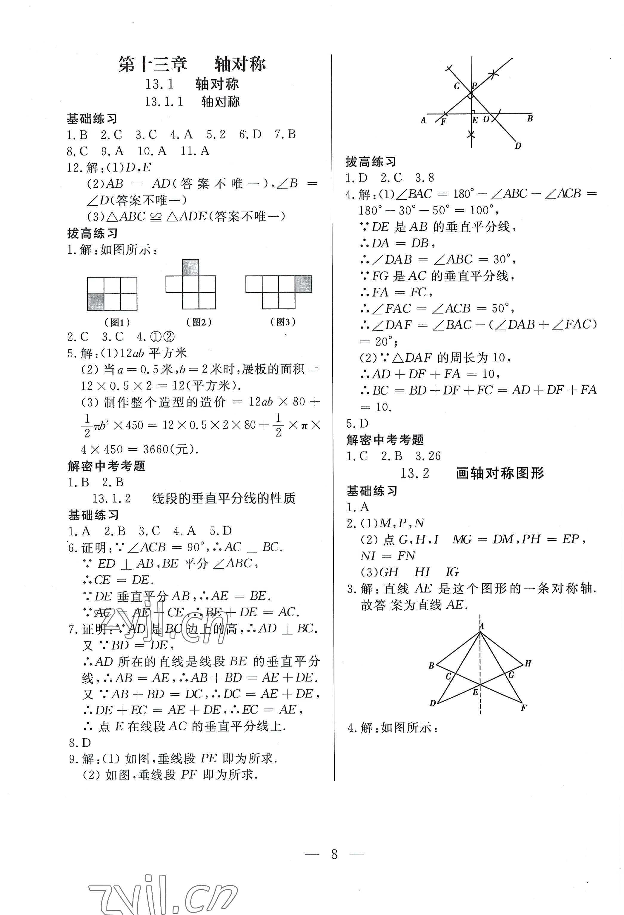 2022年优课步步通八年级数学上册人教版河北专用&nbsp;第8页