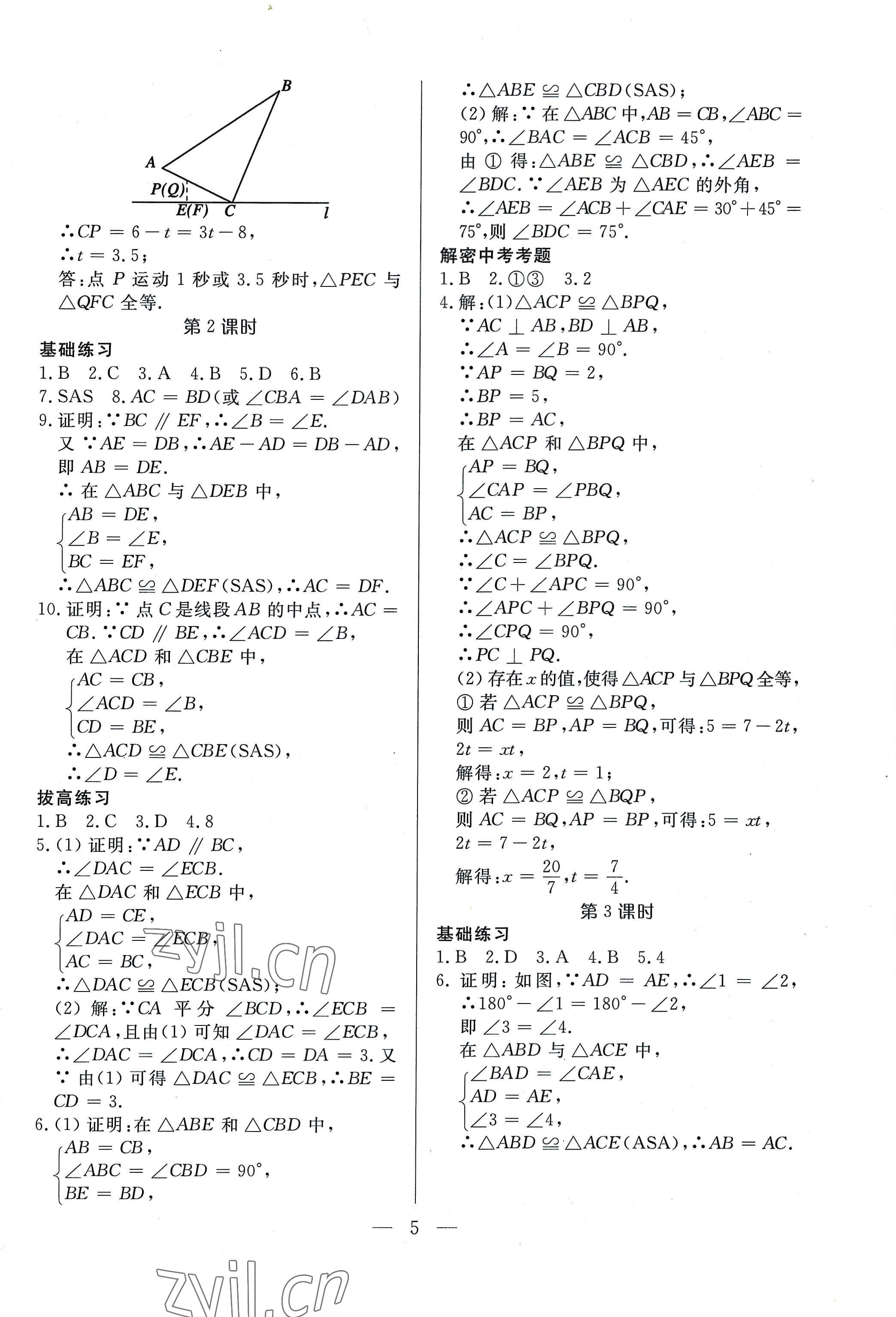 2022年优课步步通八年级数学上册人教版河北专用&nbsp;第5页