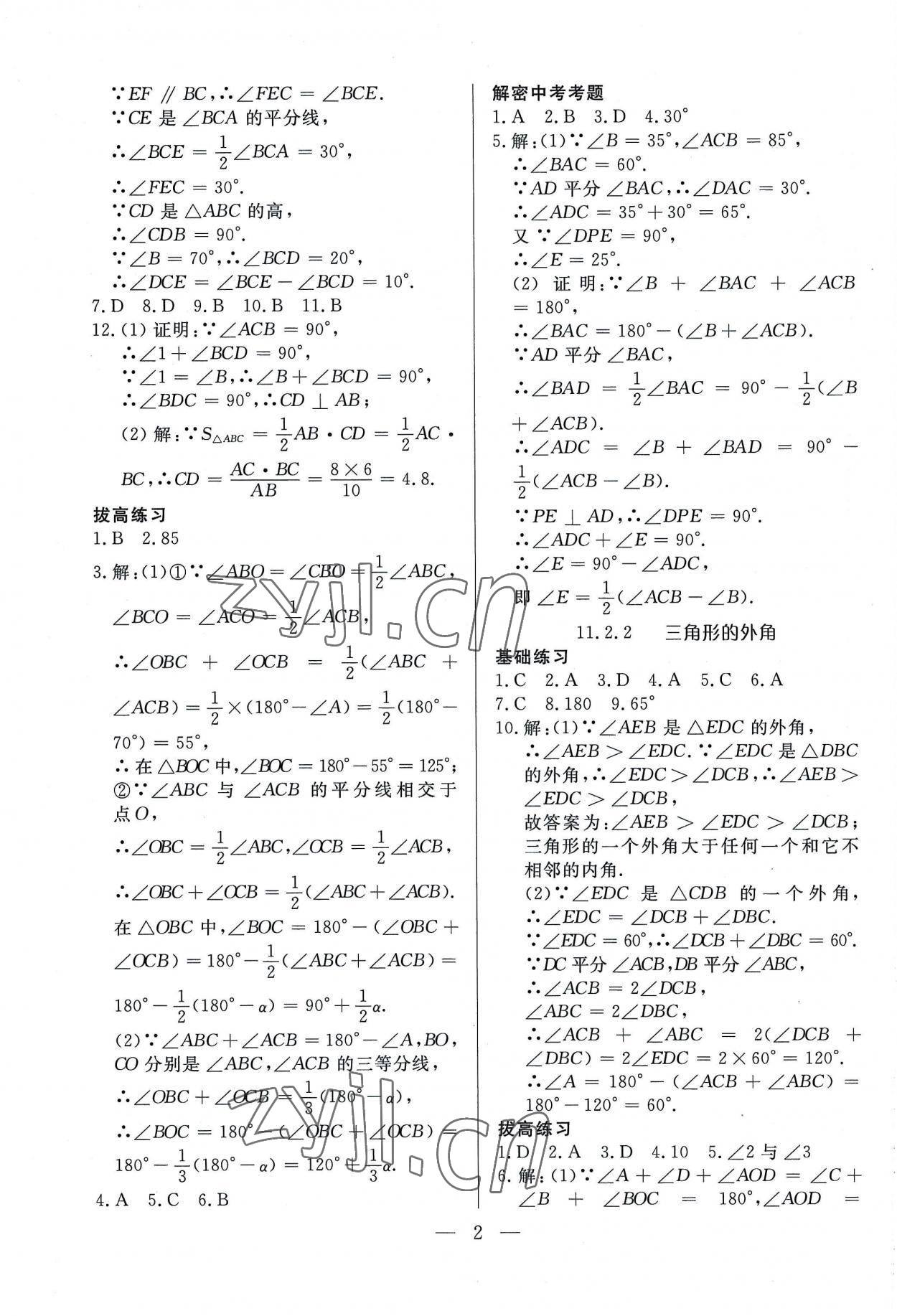 2022年优课步步通八年级数学上册人教版河北专用 第2页