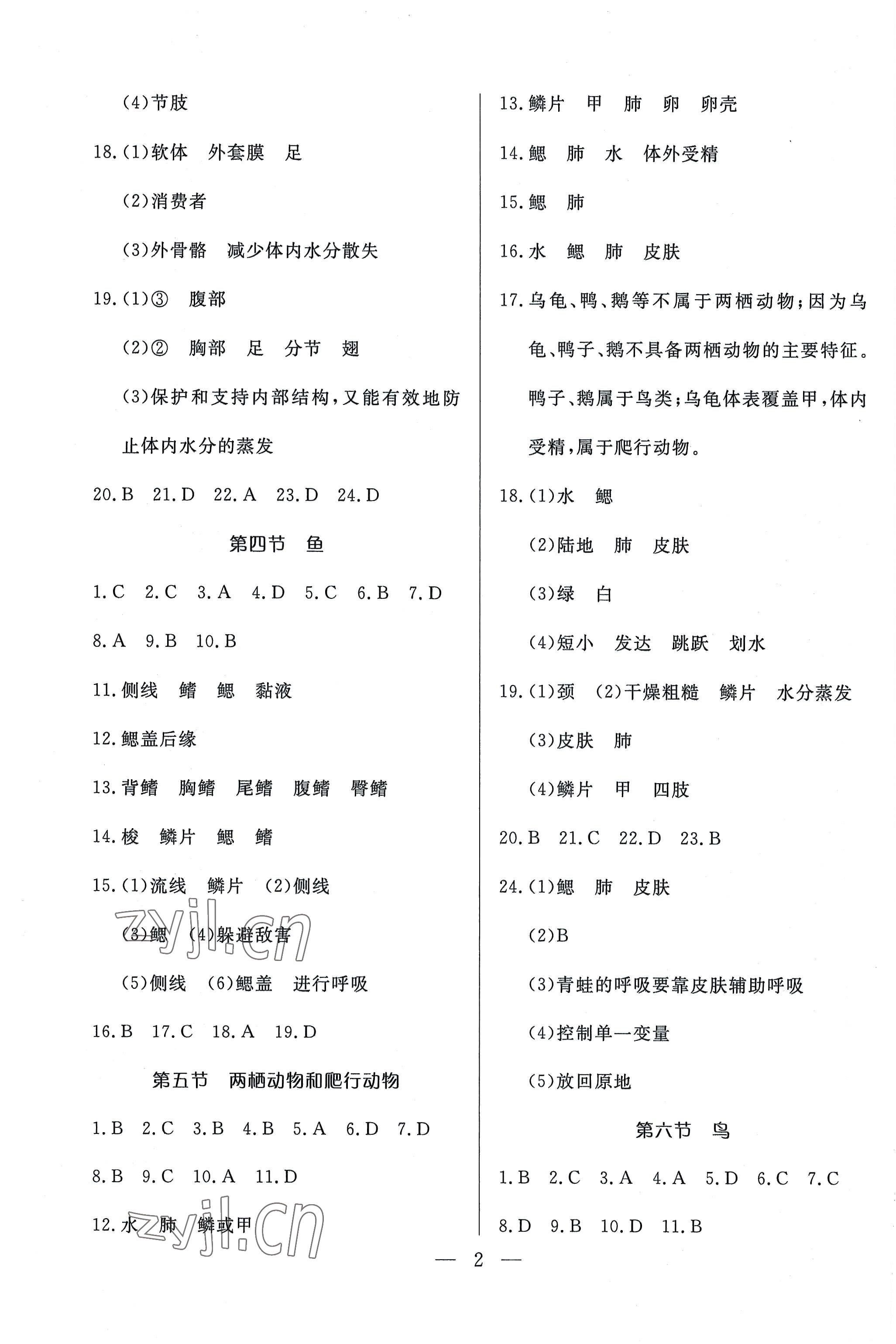 2022年优课步步通八年级生物上册人教版 第2页