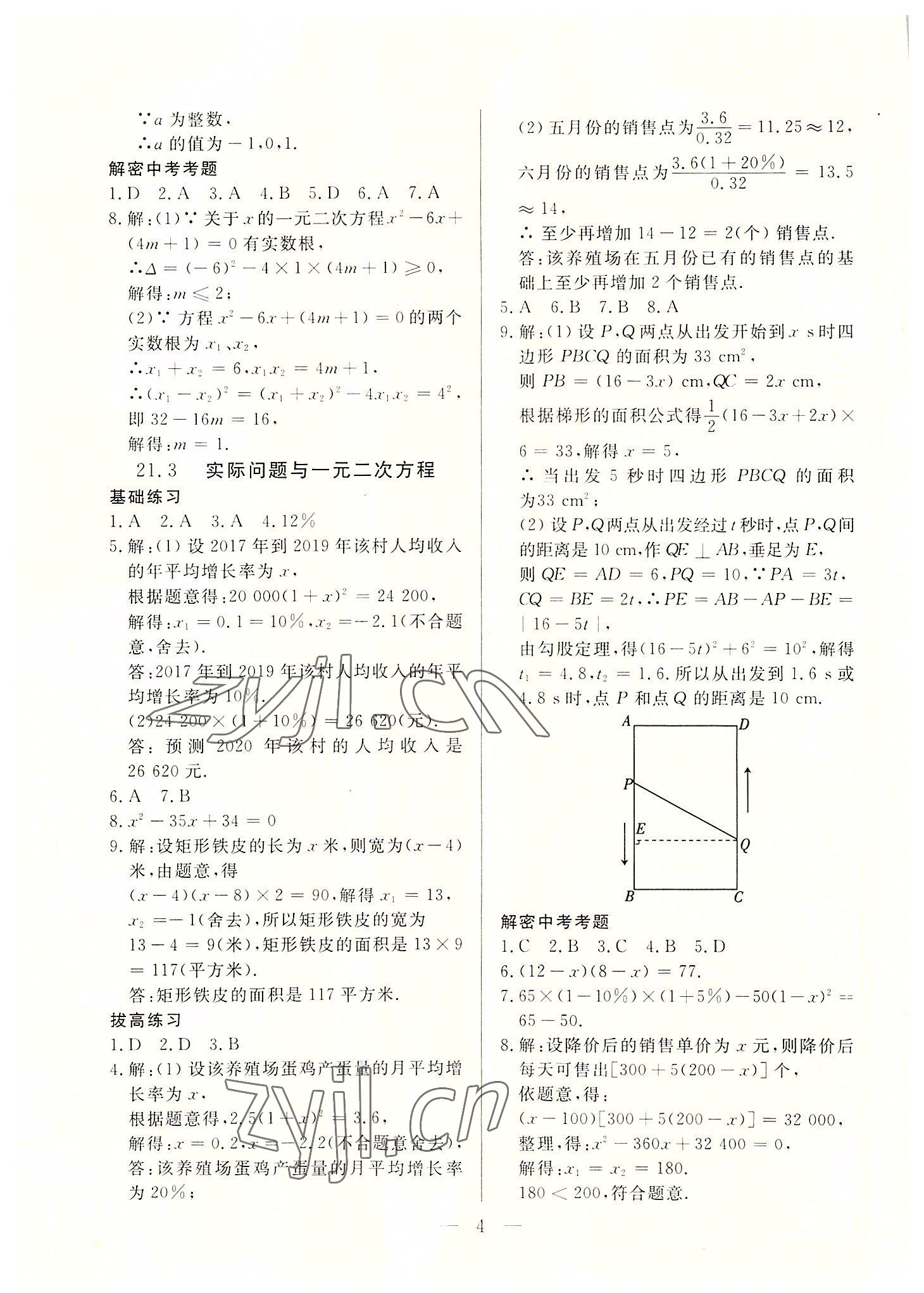 2022年優課步步通九年級數學上冊人教版河北專用 第4頁