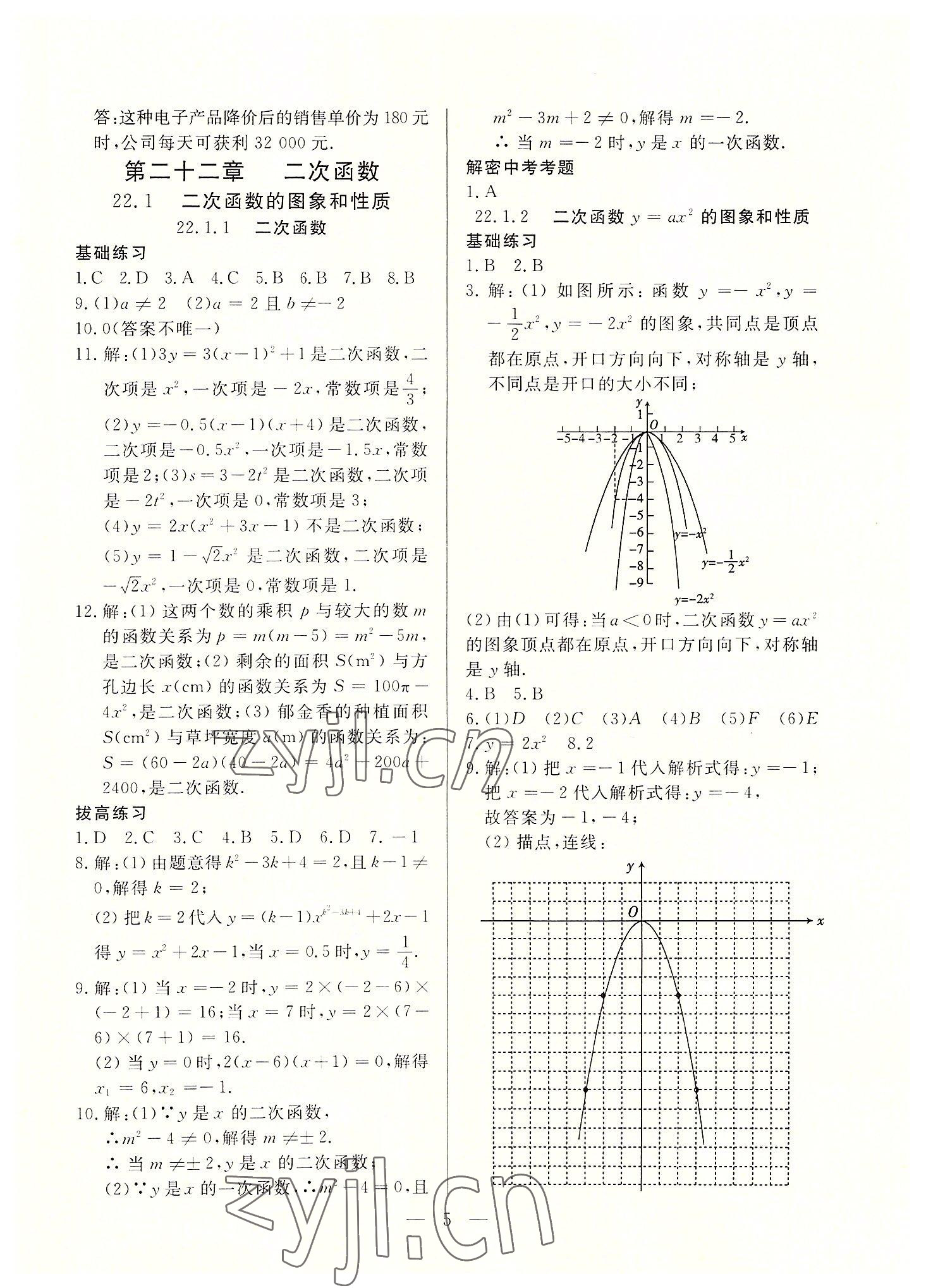 2022年優課步步通九年級數學上冊人教版河北專用 第5頁