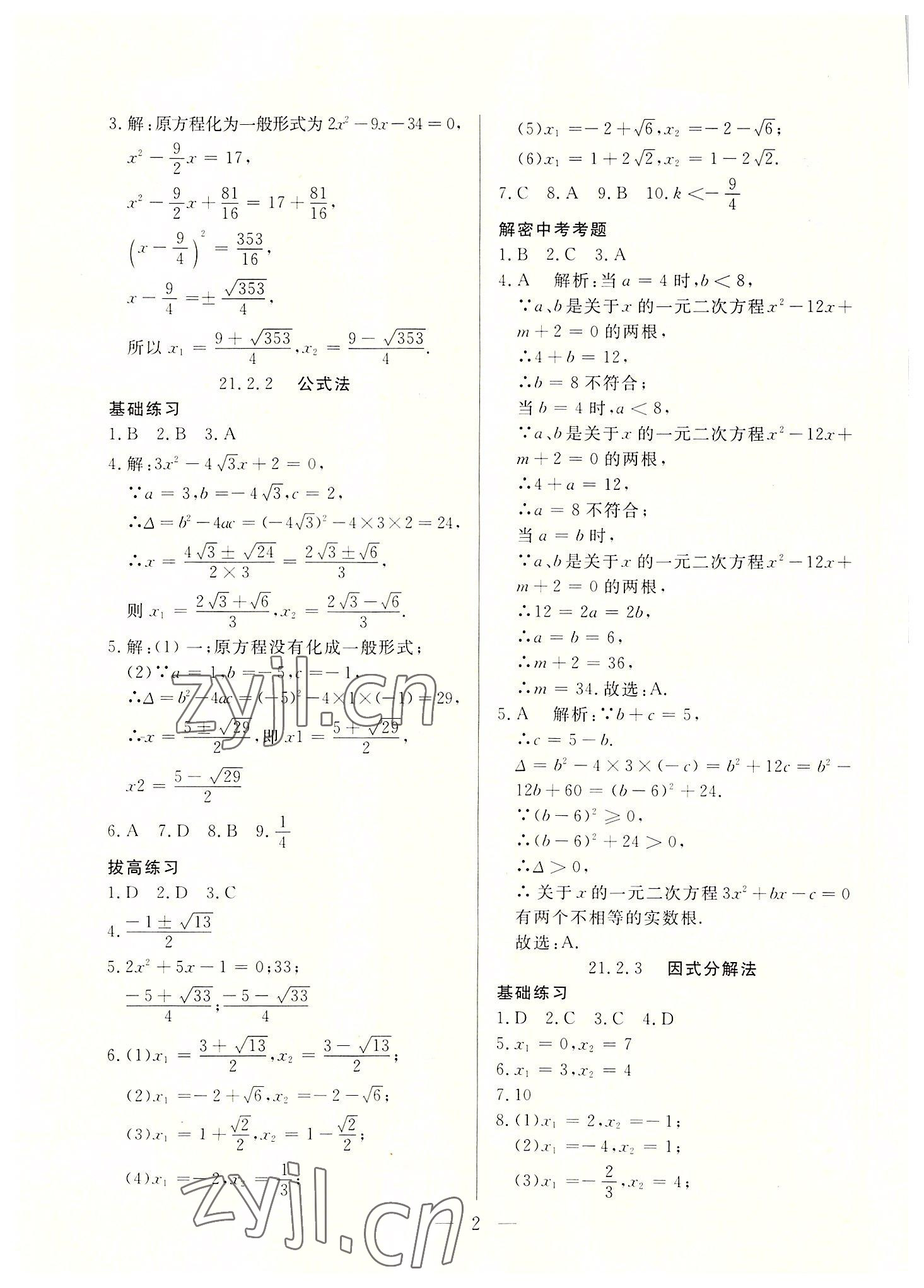 2022年優課步步通九年級數學上冊人教版河北專用 第2頁