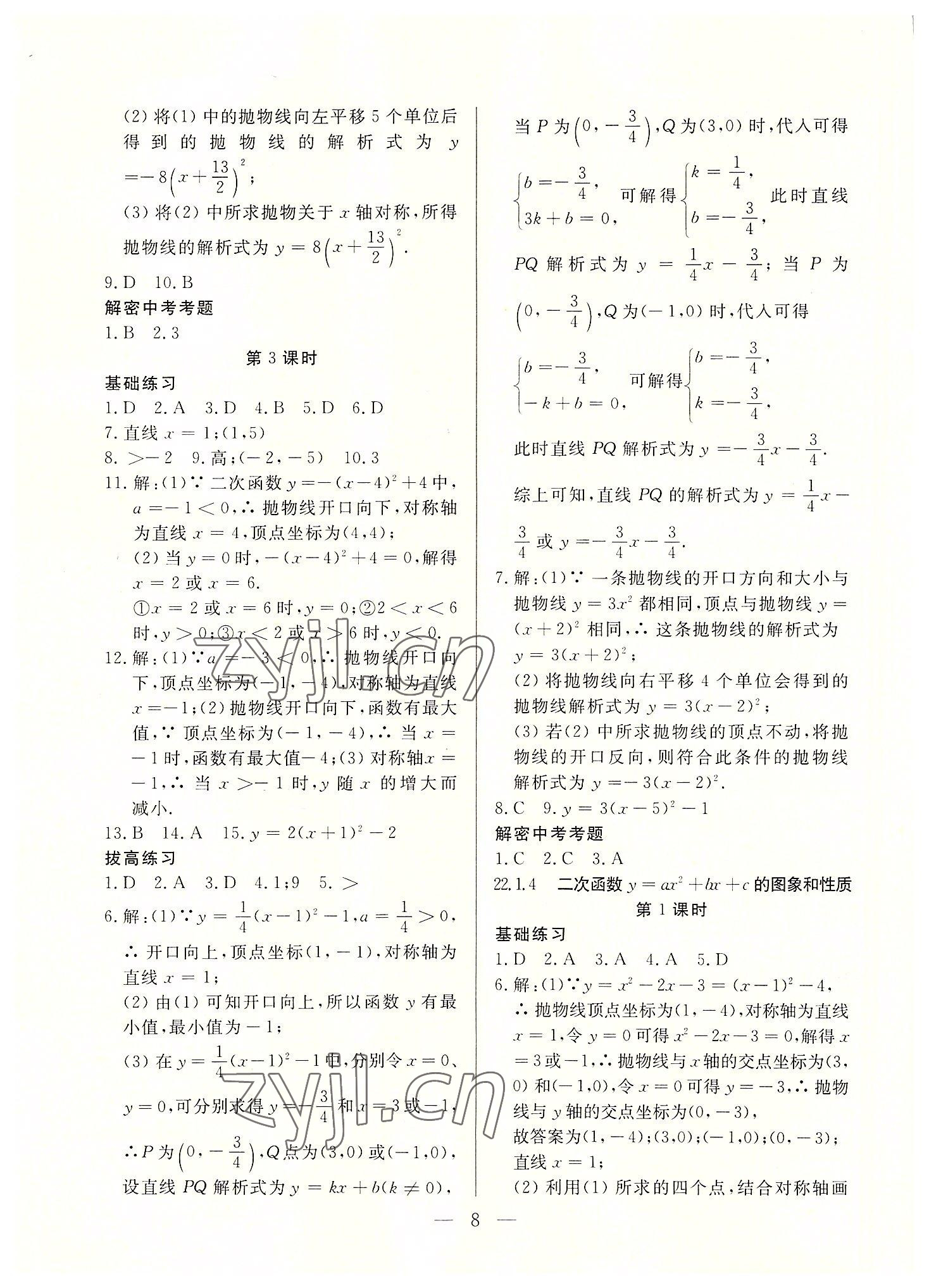 2022年優課步步通九年級數學上冊人教版河北專用 第8頁
