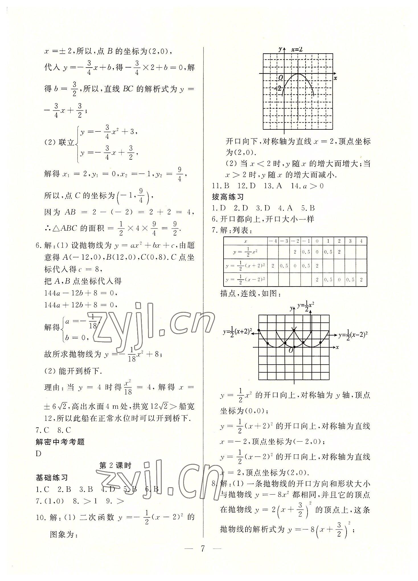 2022年優課步步通九年級數學上冊人教版河北專用 第7頁