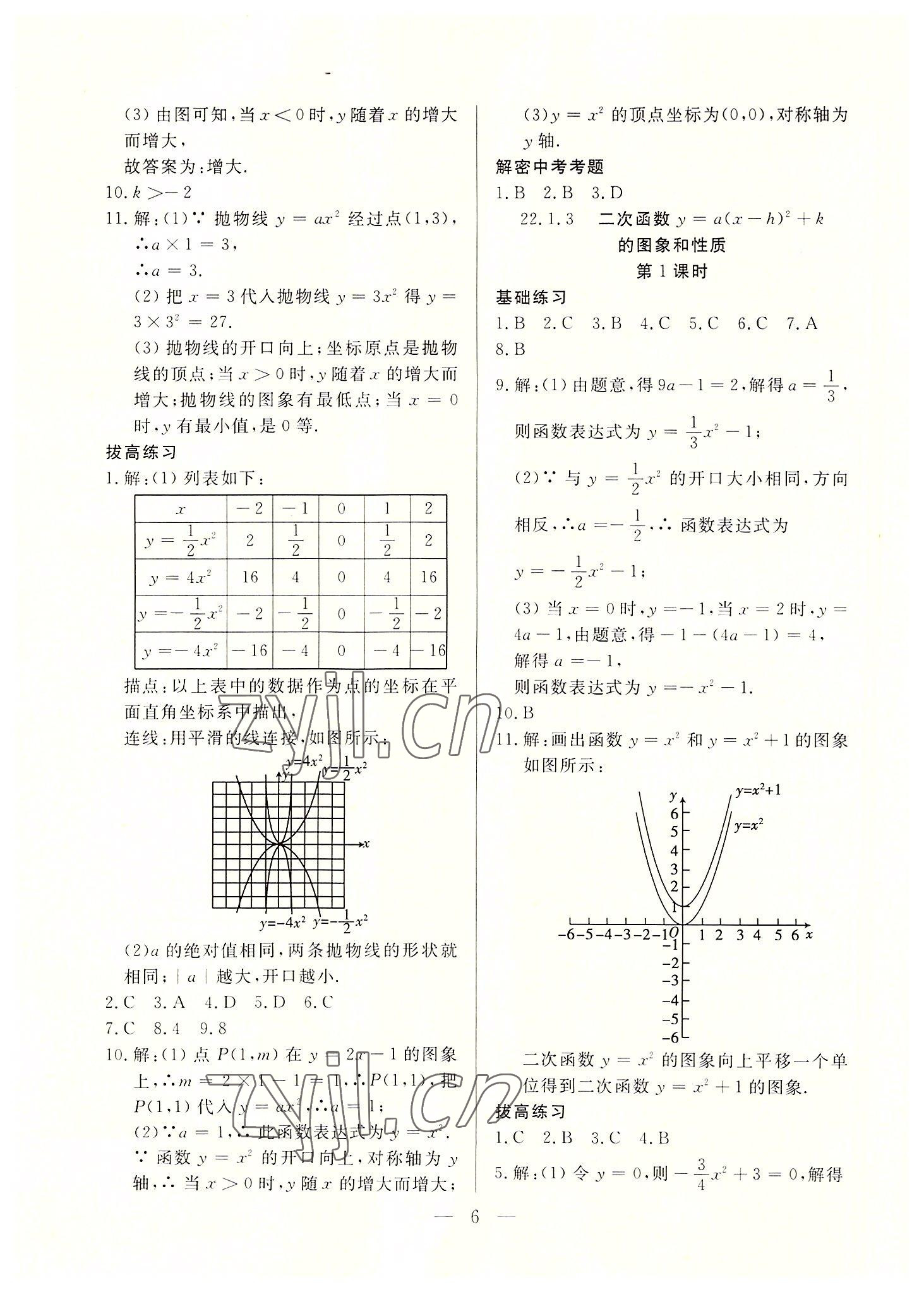 2022年優課步步通九年級數學上冊人教版河北專用 第6頁