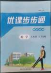 2022年優課步步通九年級數學上冊人教版河北專用