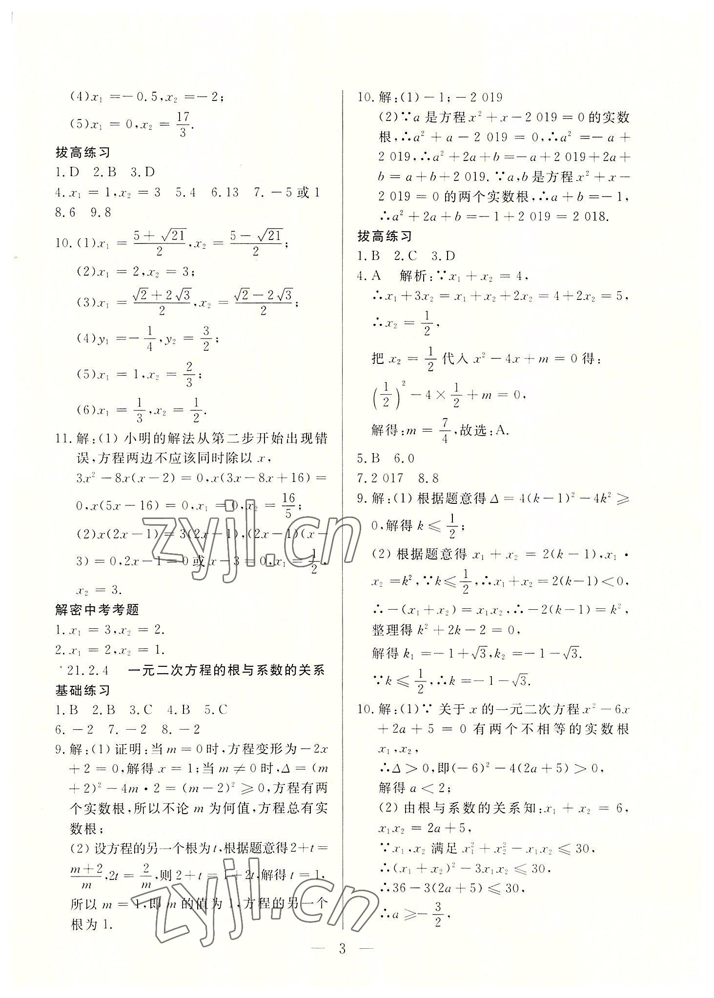 2022年優(yōu)課步步通九年級(jí)數(shù)學(xué)上冊(cè)人教版河北專用 第3頁