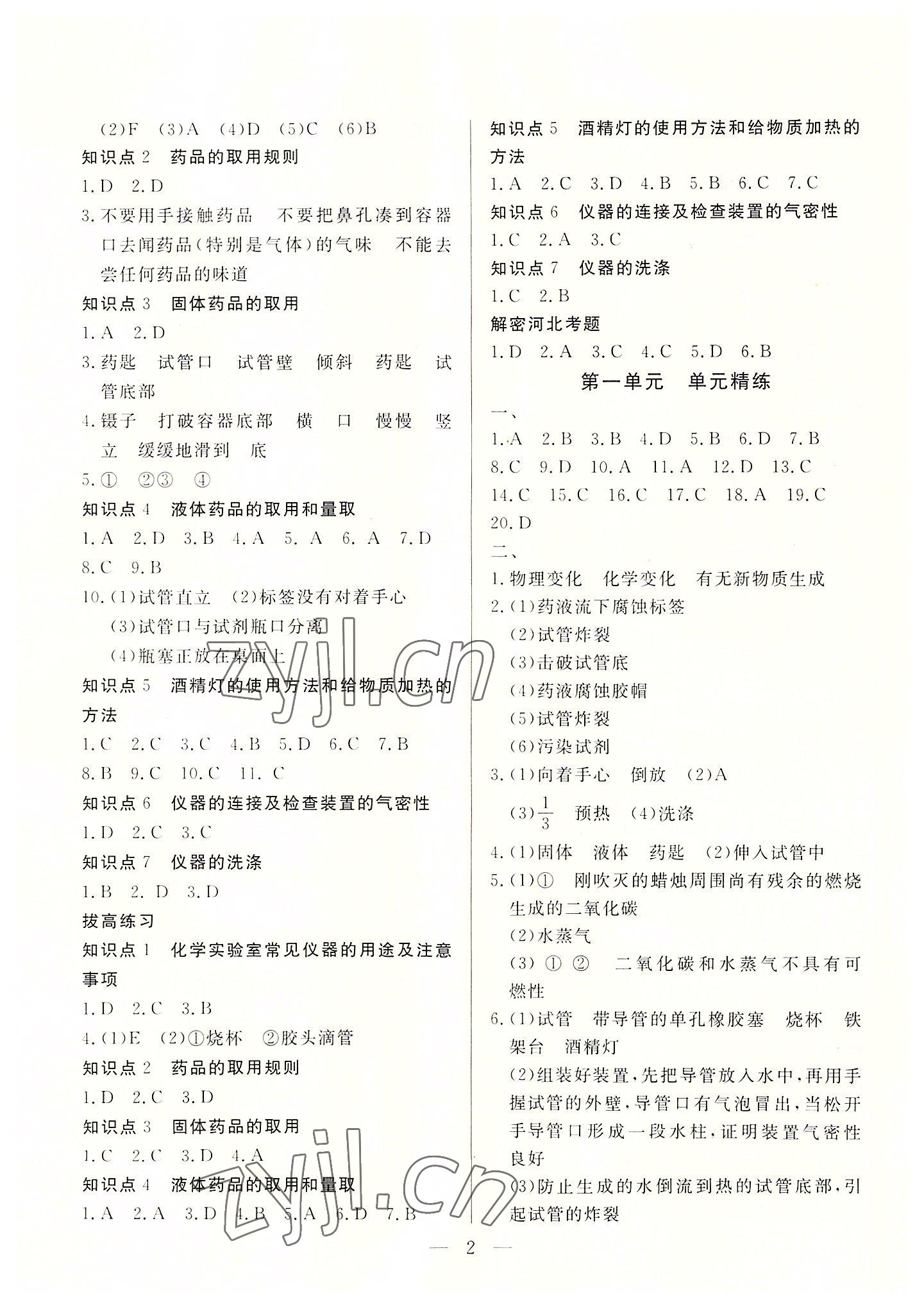 2022年優課步步通九年級化學上冊人教版河北專用 第2頁