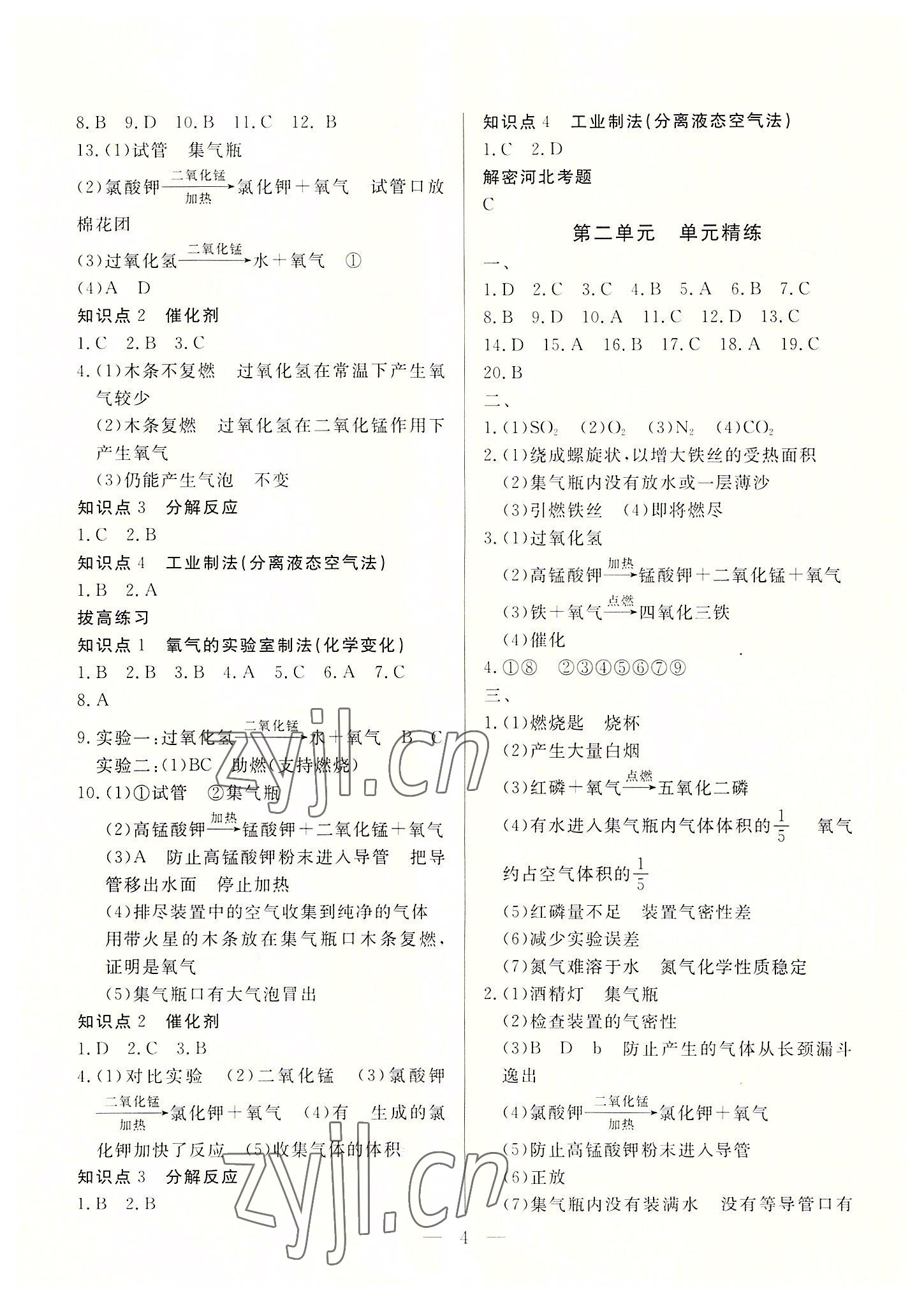 2022年優課步步通九年級化學上冊人教版河北專用 第4頁