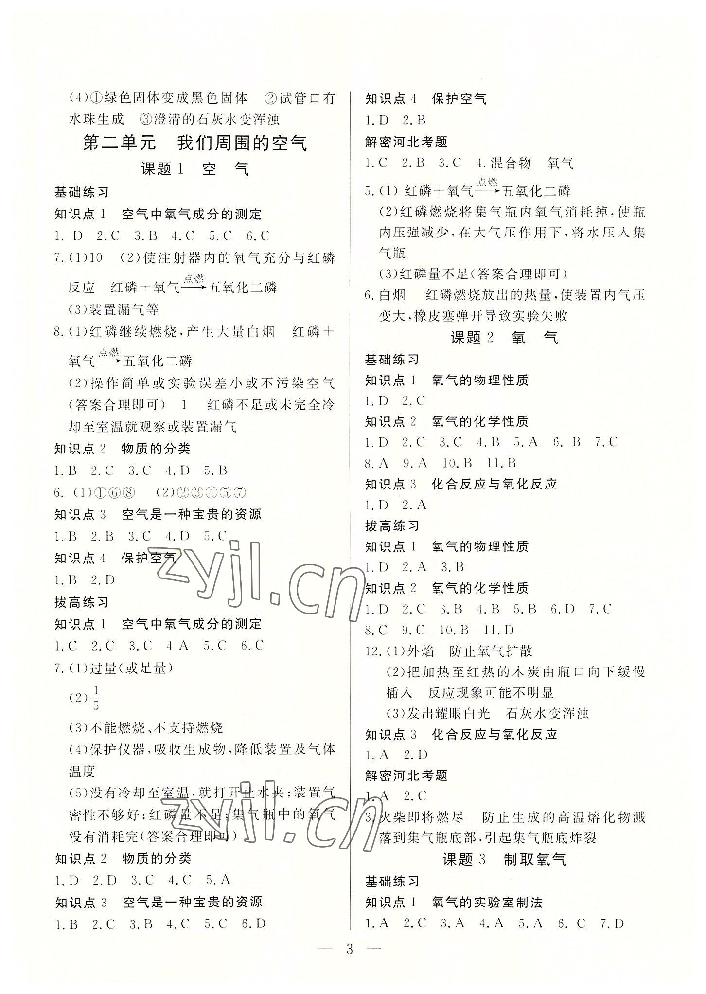2022年優課步步通九年級化學上冊人教版河北專用 第3頁